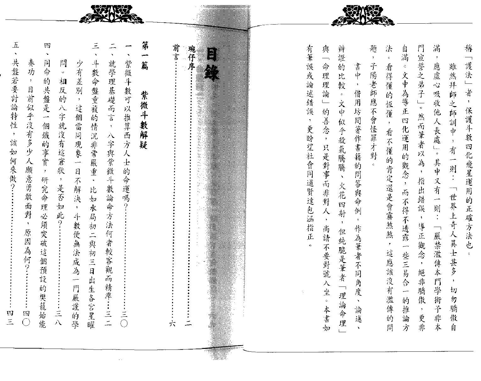 翁福裕-紫微演绎之四-斗数护法.pdf_第2页