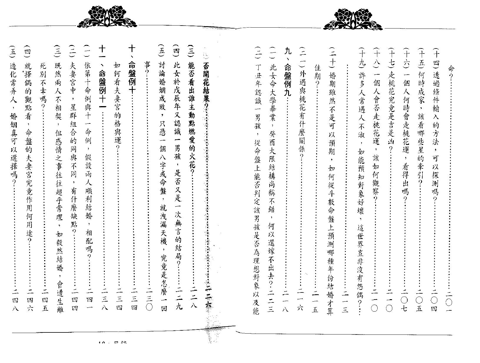 翁福裕-紫微演绎之四-斗数护法.pdf_第6页