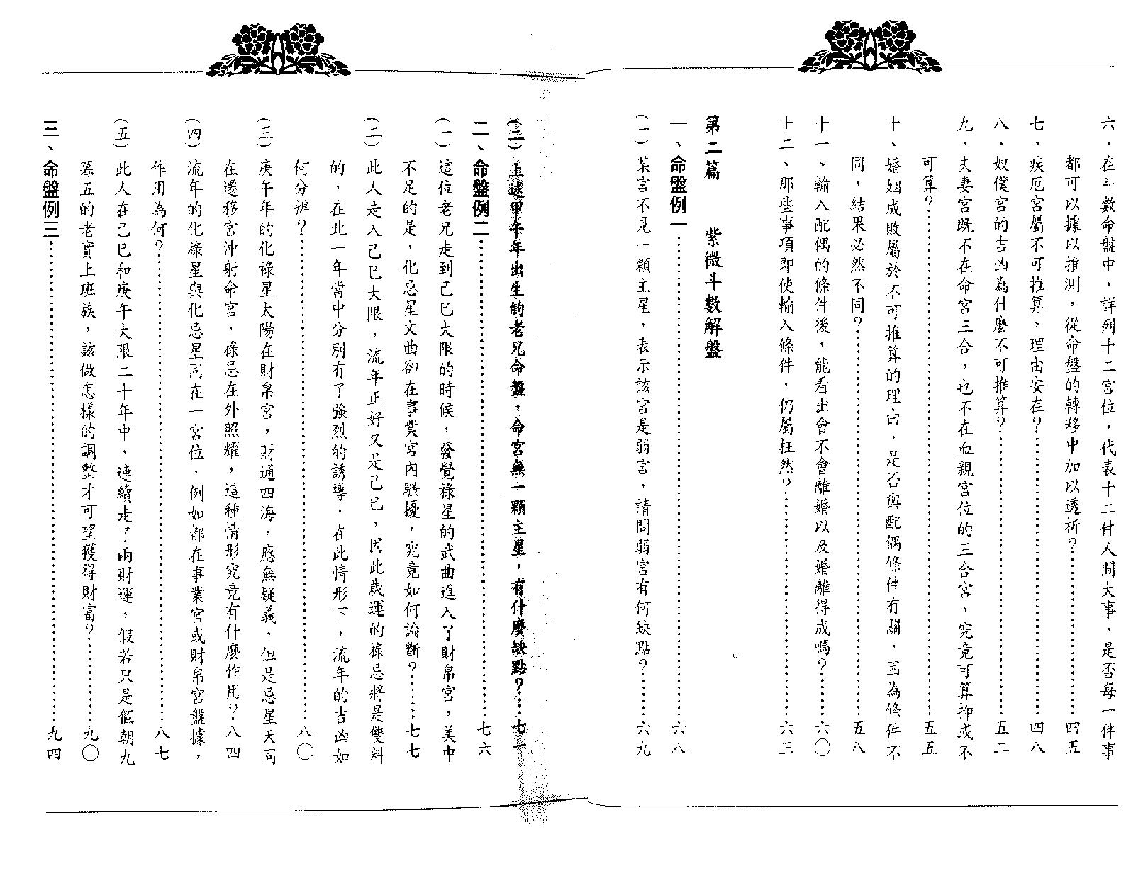 翁福裕-紫微演绎之四-斗数护法.pdf_第3页