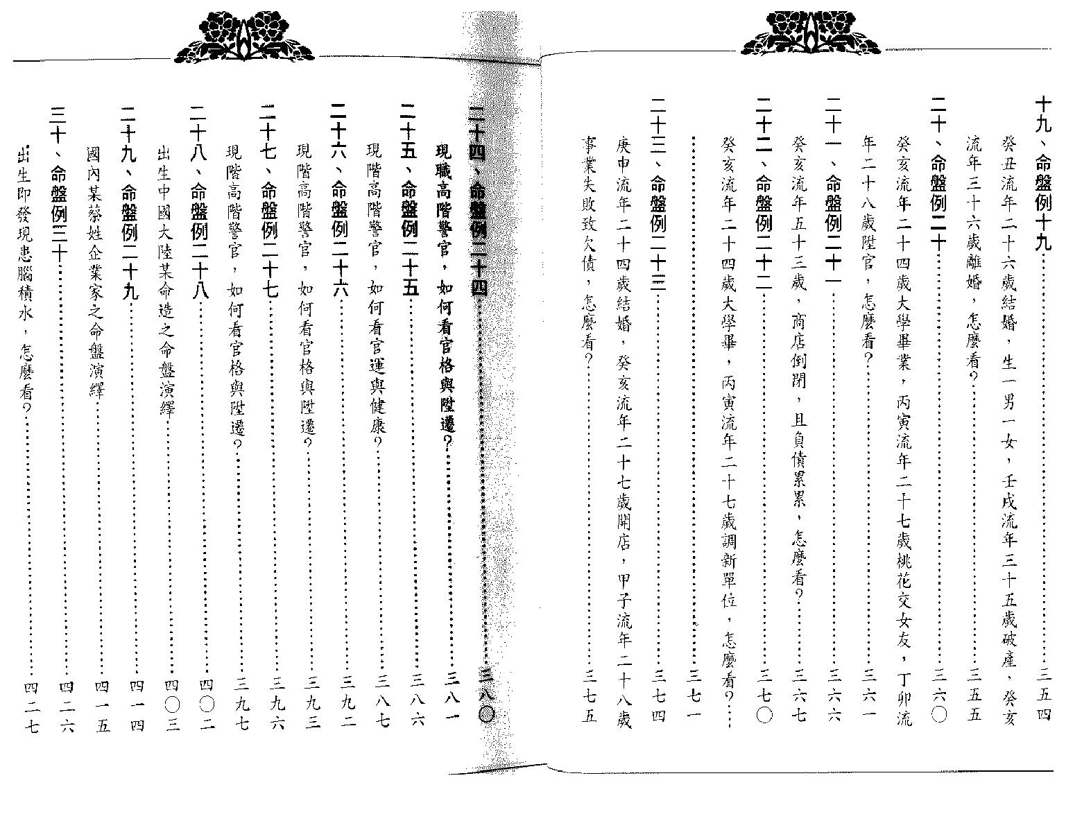 翁福裕-紫微演绎之四-斗数护法.pdf_第9页