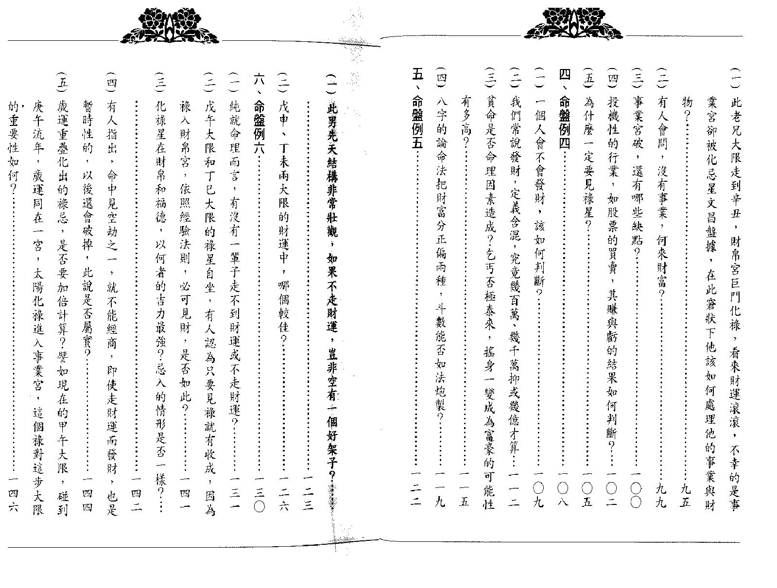 翁福裕-紫微演绎之四-斗数护法.pdf_第4页