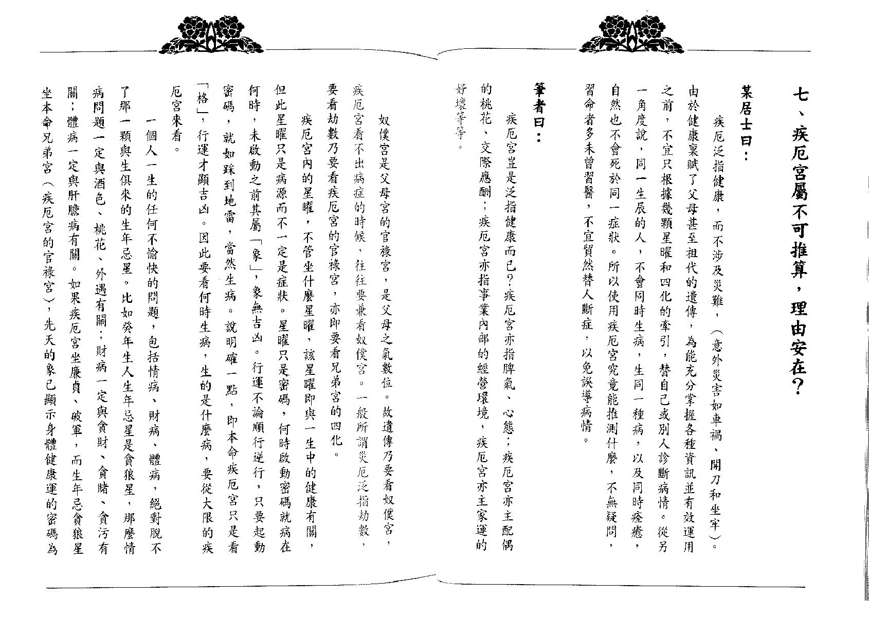 翁福裕-紫微演绎之四-斗数护法.pdf_第21页