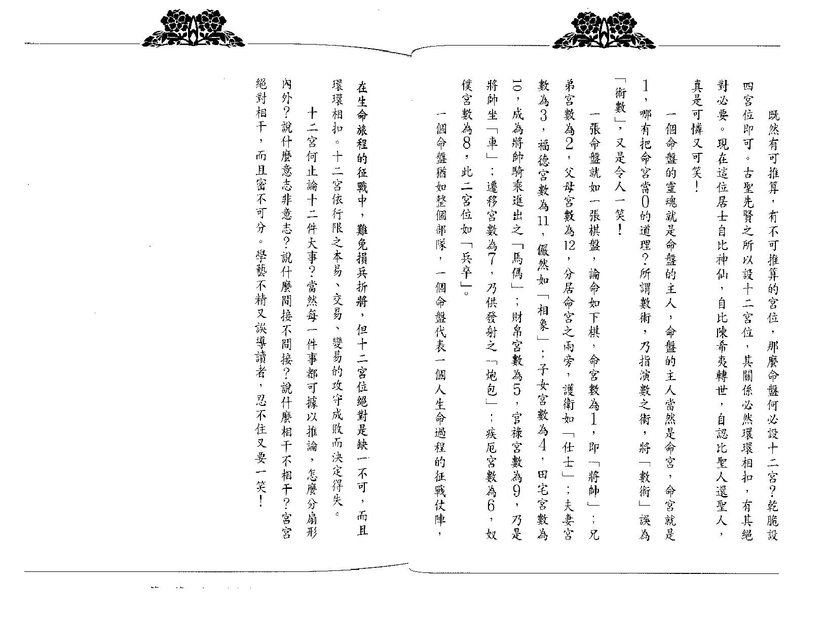 翁福裕-紫微演绎之四-斗数护法.pdf_第20页