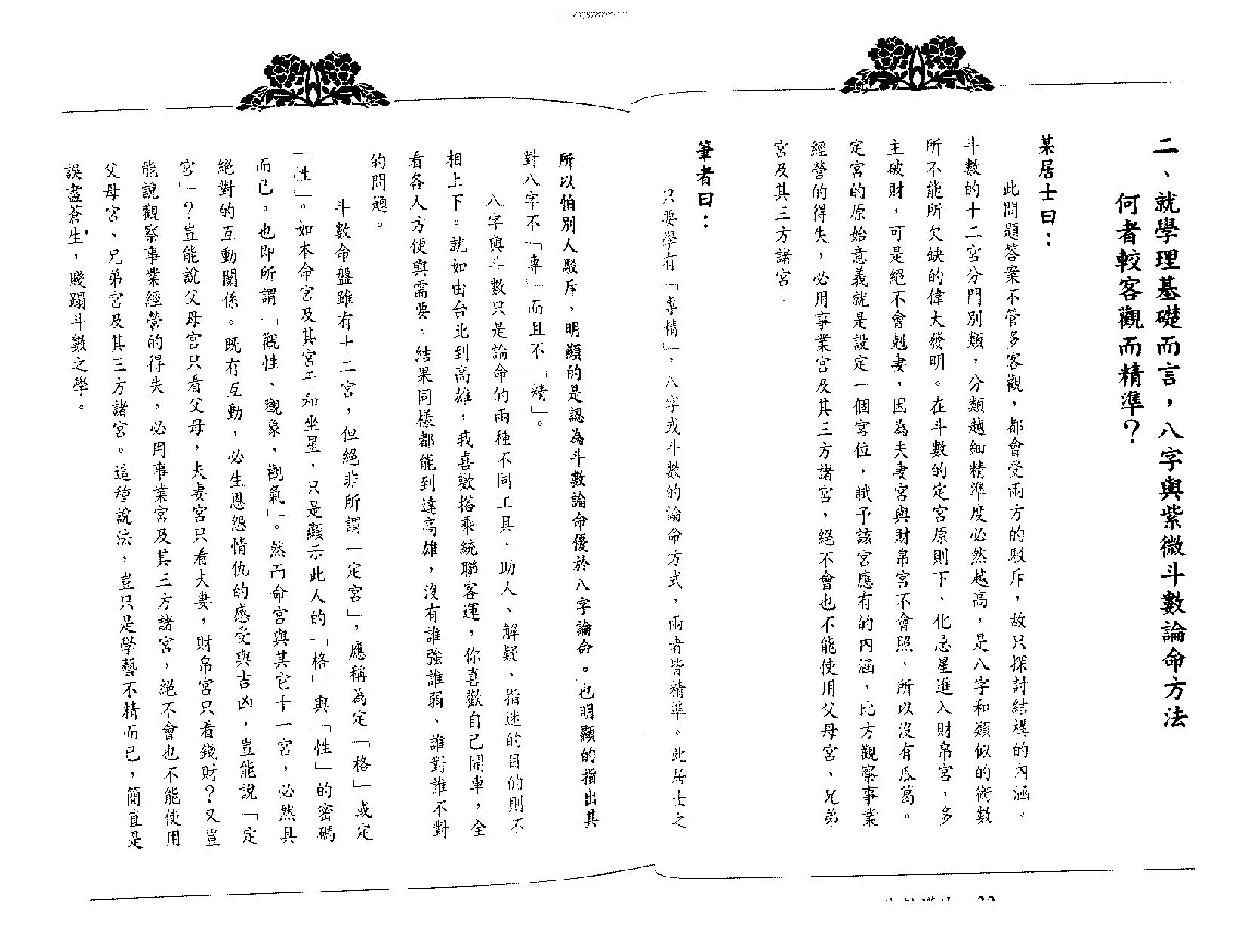 翁福裕-紫微演绎之四-斗数护法.pdf_第13页