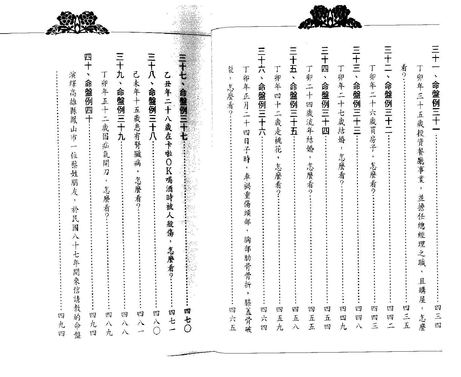 翁福裕-紫微演绎之四-斗数护法.pdf_第10页