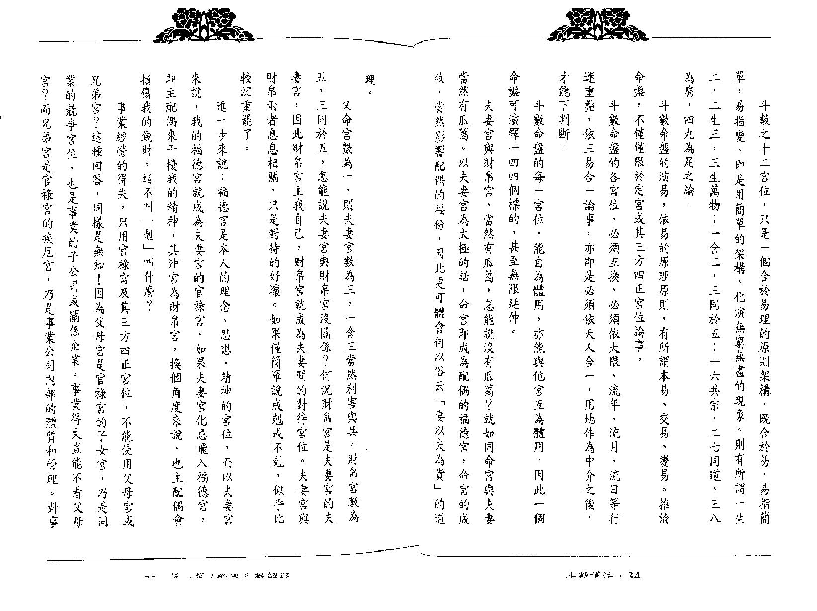 翁福裕-紫微演绎之四-斗数护法.pdf_第14页