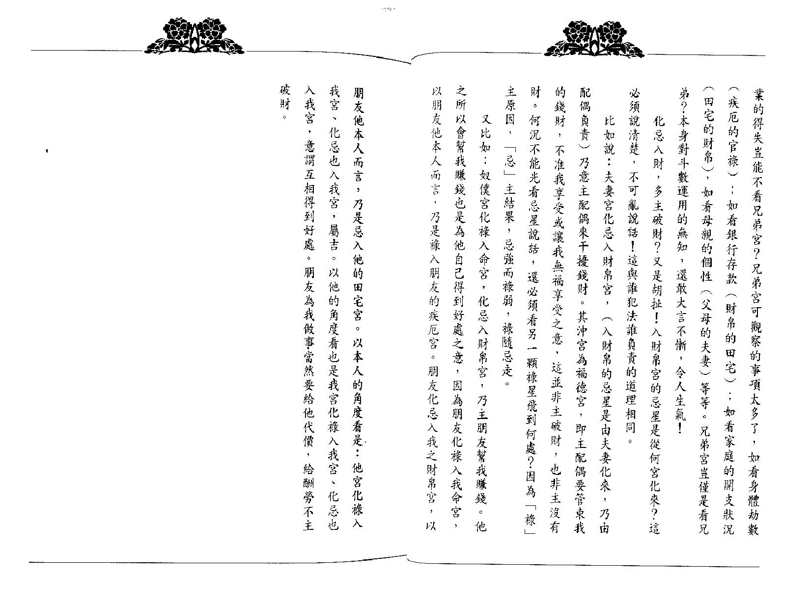翁福裕-紫微演绎之四-斗数护法.pdf_第15页