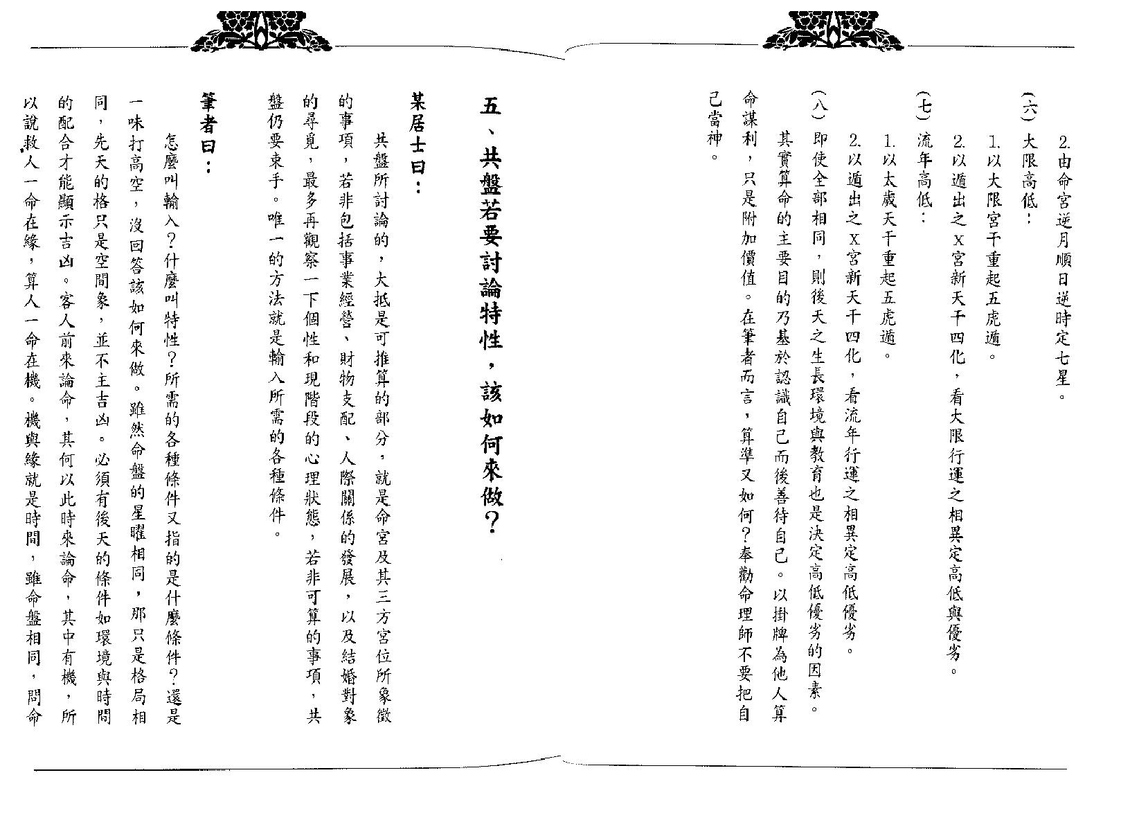 翁福裕-紫微演绎之四-斗数护法.pdf_第18页