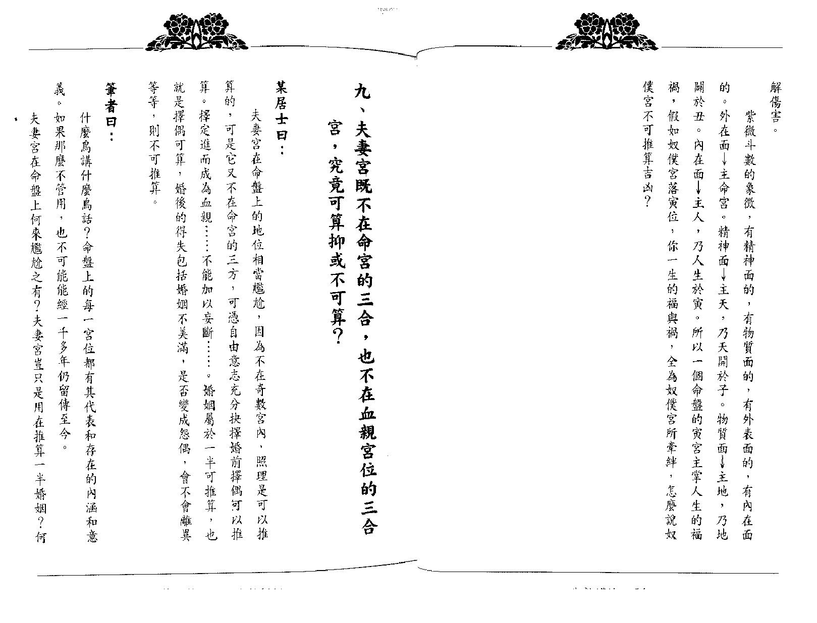 翁福裕-紫微演绎之四-斗数护法.pdf_第24页