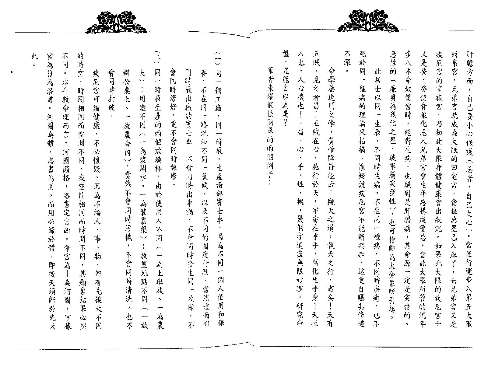 翁福裕-紫微演绎之四-斗数护法.pdf_第22页