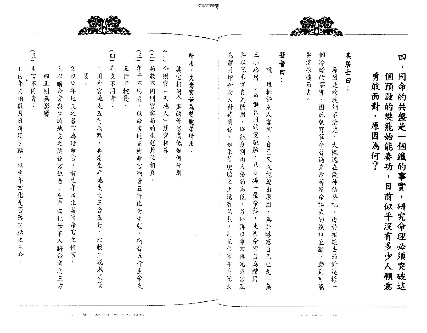 翁福裕-紫微演绎之四-斗数护法.pdf_第17页