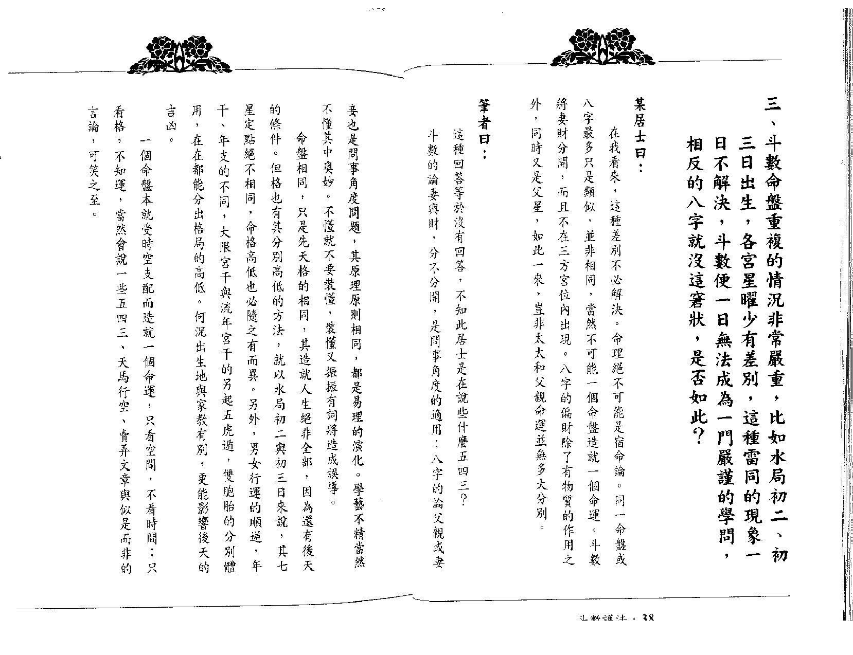 翁福裕-紫微演绎之四-斗数护法.pdf_第16页