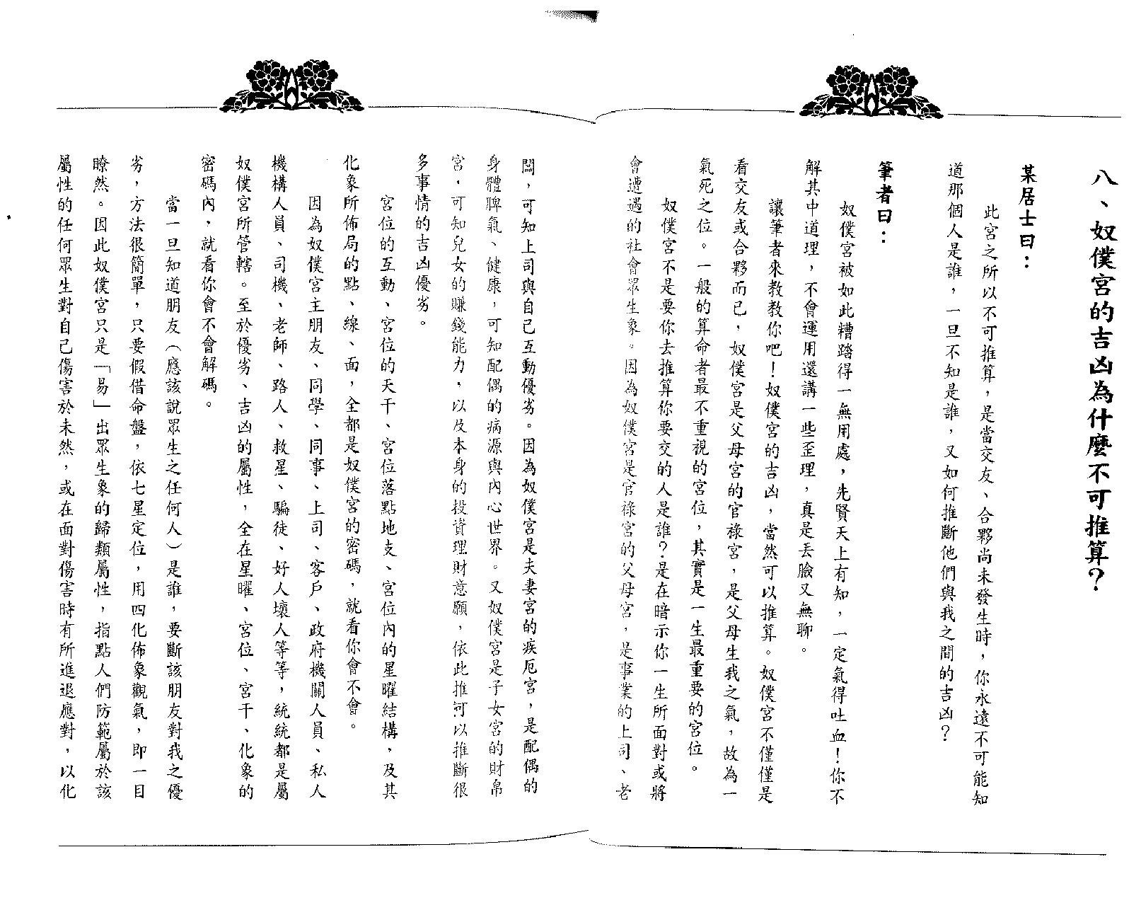 翁福裕-紫微演绎之四-斗数护法.pdf_第23页