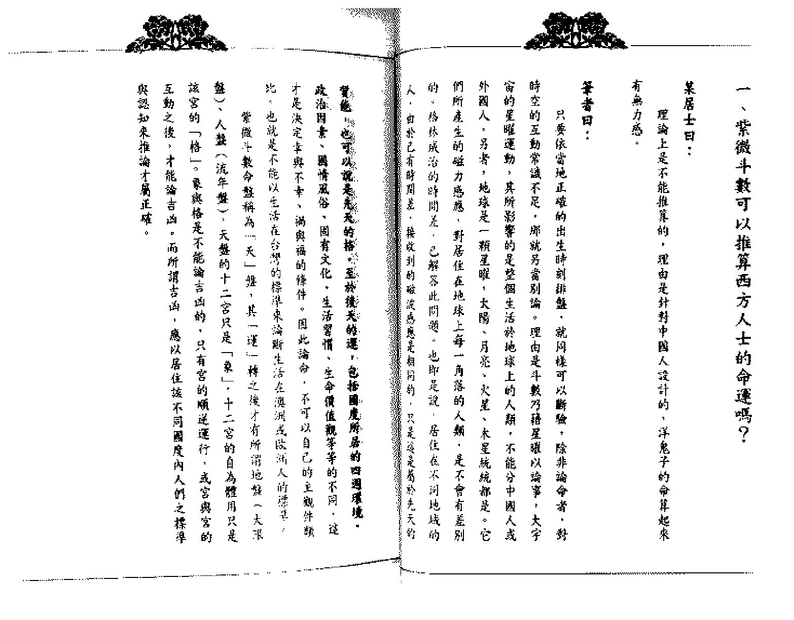 翁福裕-紫微演绎之四-斗数护法.pdf_第12页