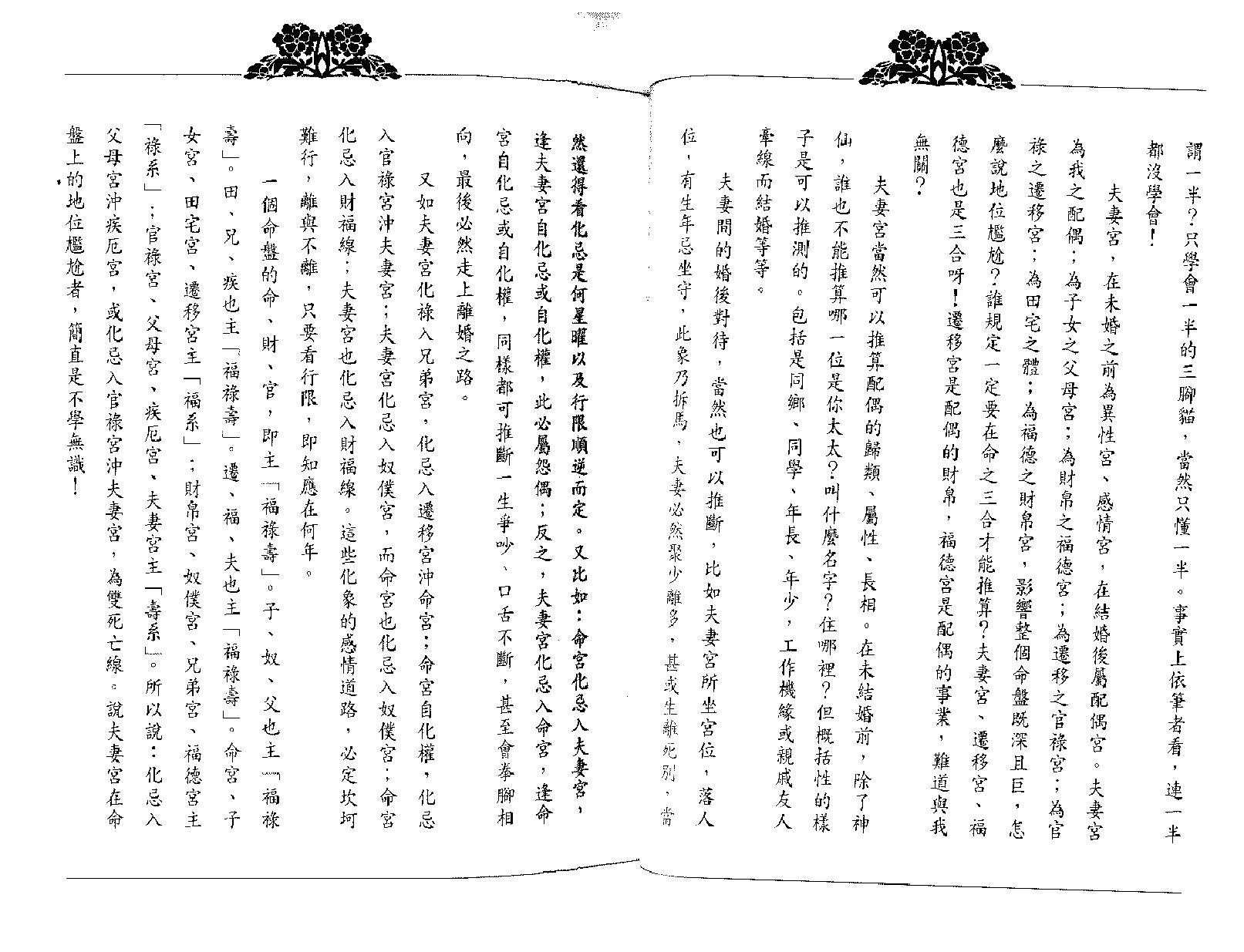 翁福裕-紫微演绎之四-斗数护法.pdf_第25页