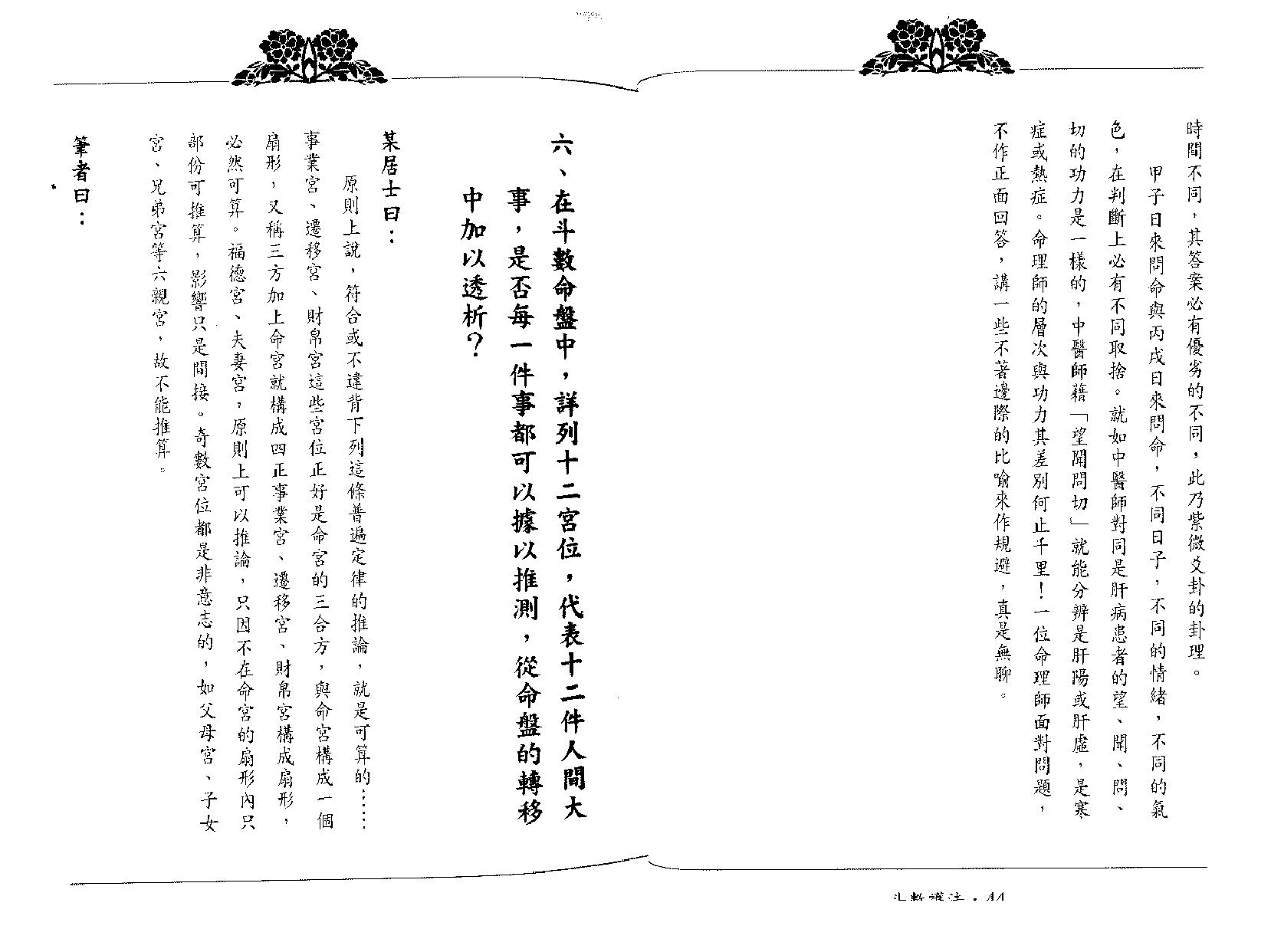 翁福裕-紫微演绎之四-斗数护法.pdf_第19页