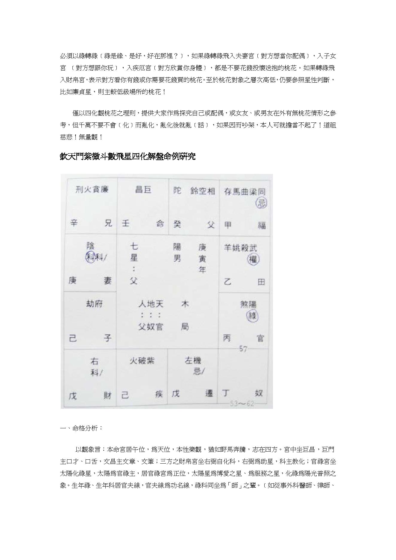 翁福裕-钦天无极门大易源正宗紫微斗数飞星四化.pdf_第4页