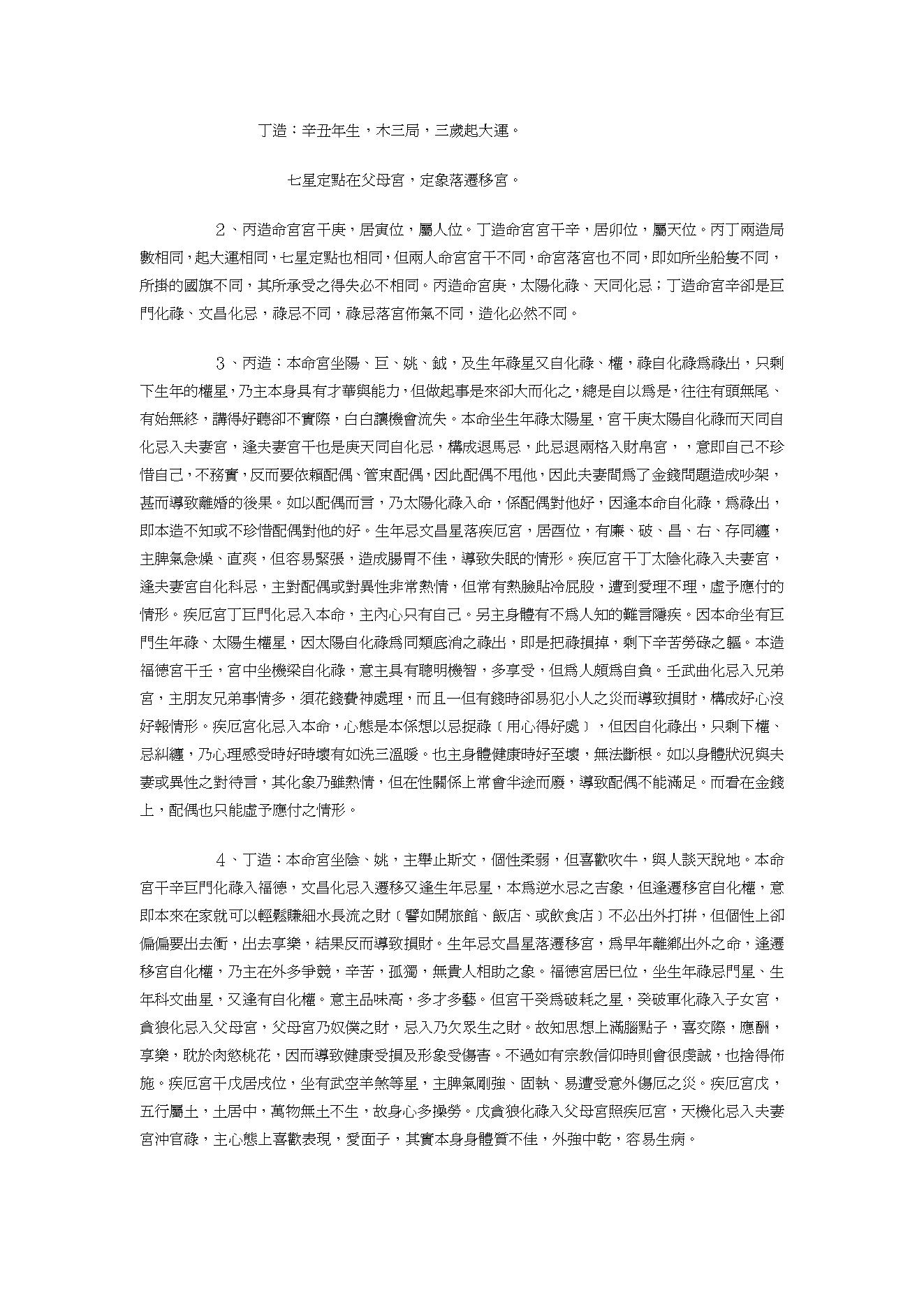 翁福裕-钦天无极门大易源正宗紫微斗数飞星四化.pdf_第9页