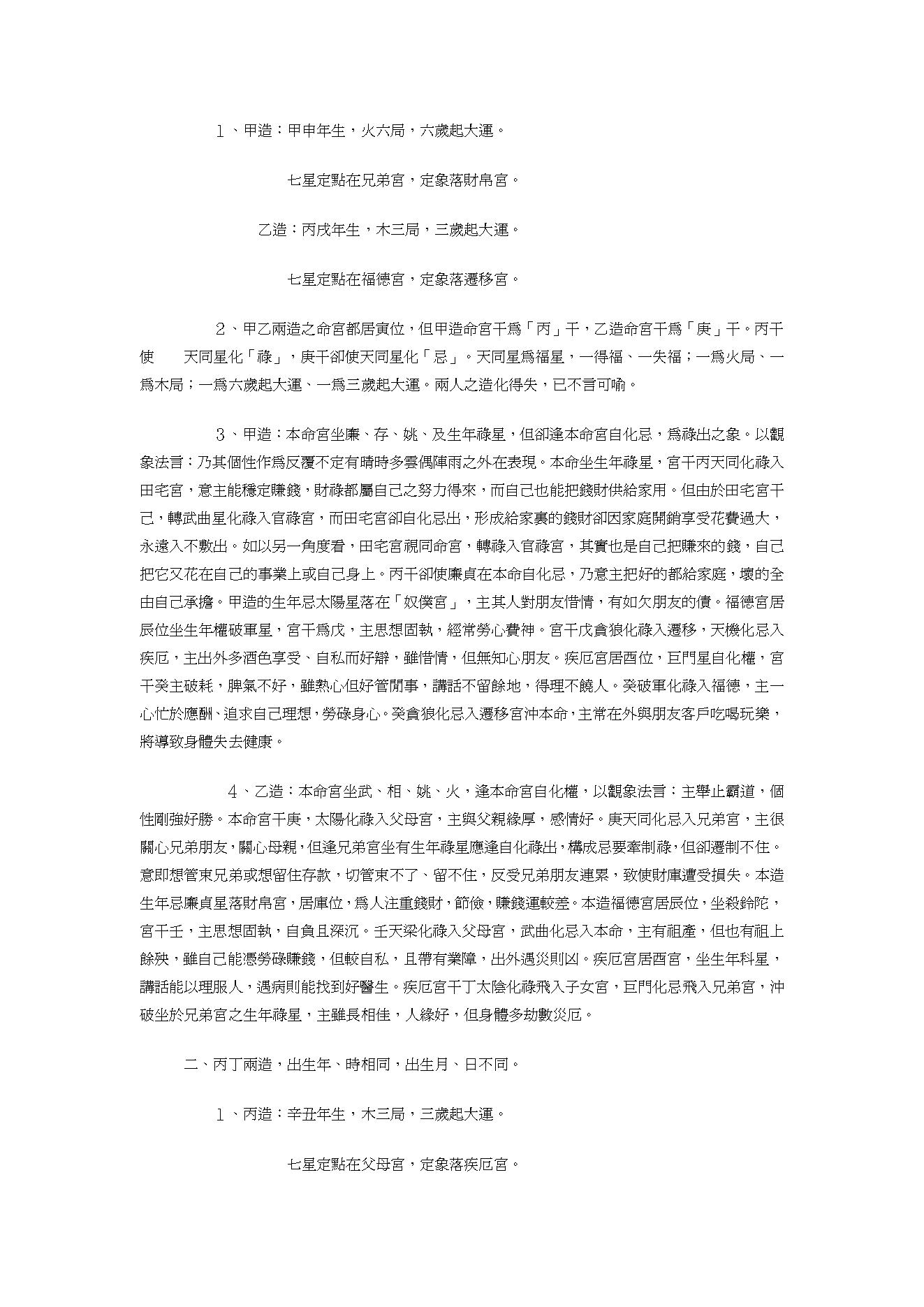 翁福裕-钦天无极门大易源正宗紫微斗数飞星四化.pdf_第8页