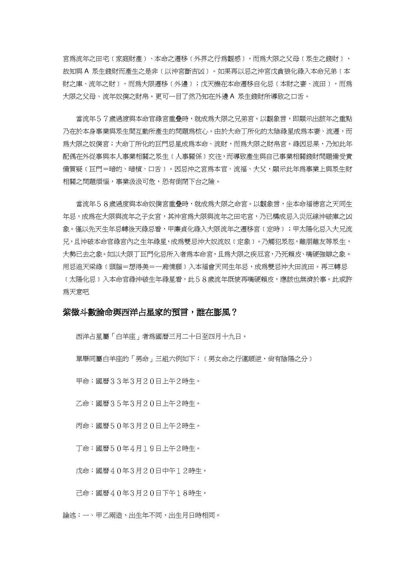 翁福裕-钦天无极门大易源正宗紫微斗数飞星四化.pdf_第7页