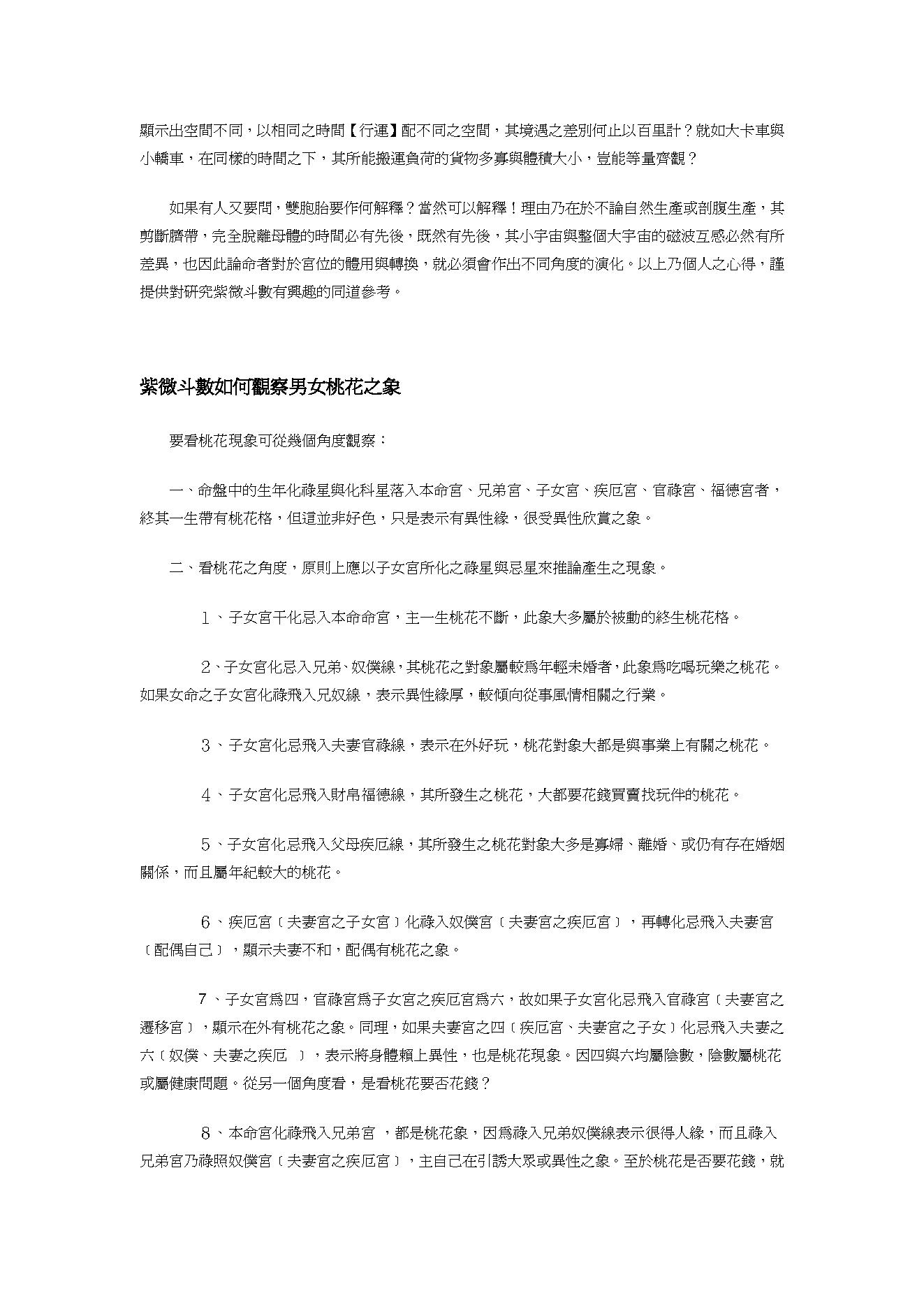 翁福裕-钦天无极门大易源正宗紫微斗数飞星四化.pdf_第3页