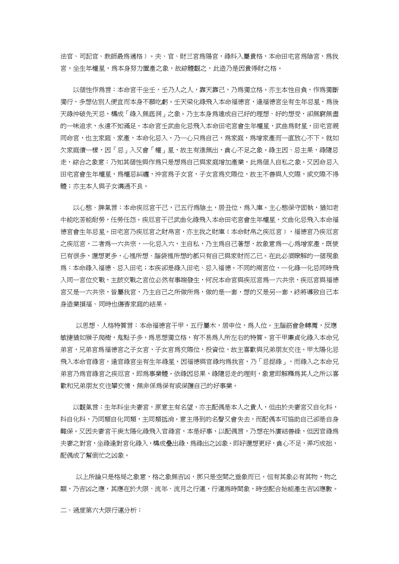 翁福裕-钦天无极门大易源正宗紫微斗数飞星四化.pdf_第5页