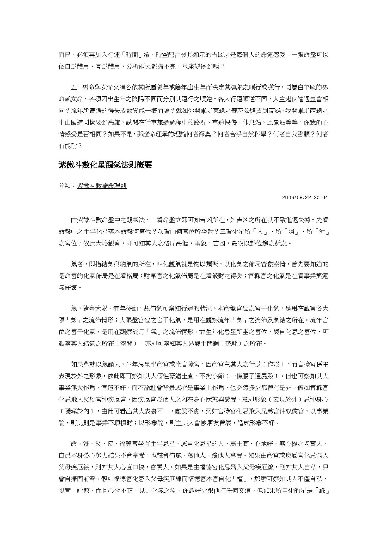 翁福裕-钦天无极门大易源正宗紫微斗数飞星四化.pdf_第11页