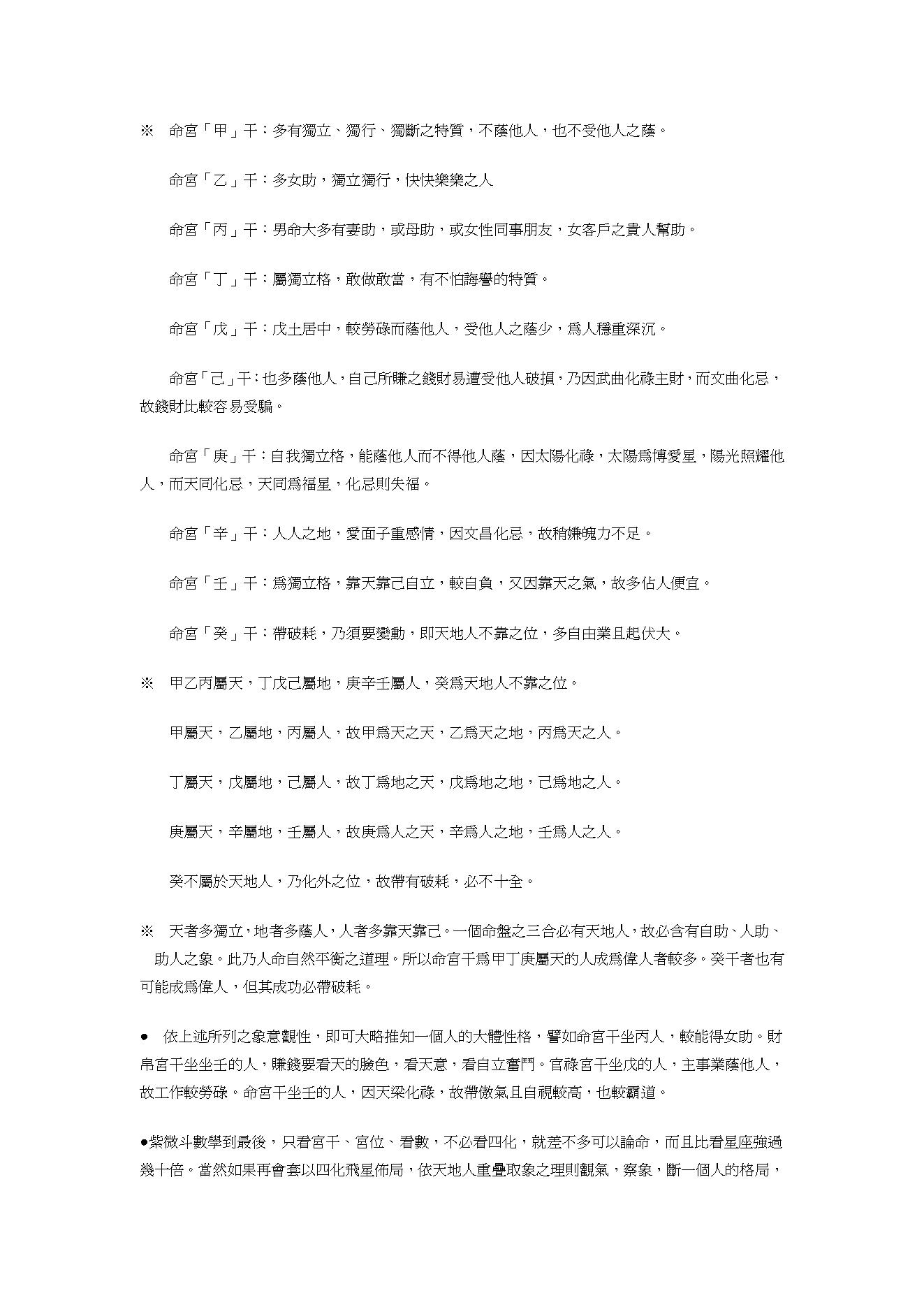 翁福裕-钦天无极门大易源正宗紫微斗数飞星四化.pdf_第13页