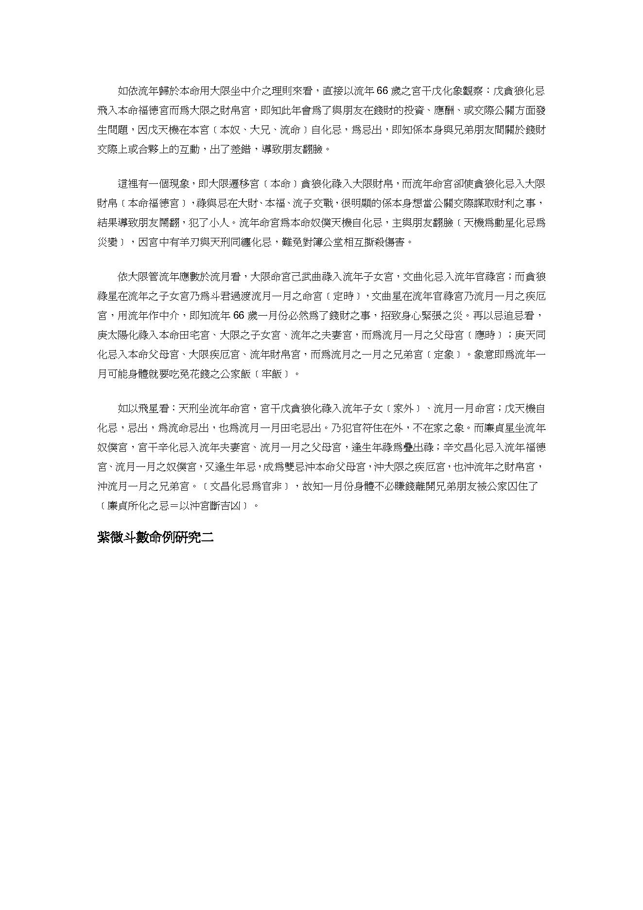 翁福裕-钦天无极门大易源正宗紫微斗数飞星四化.pdf_第18页