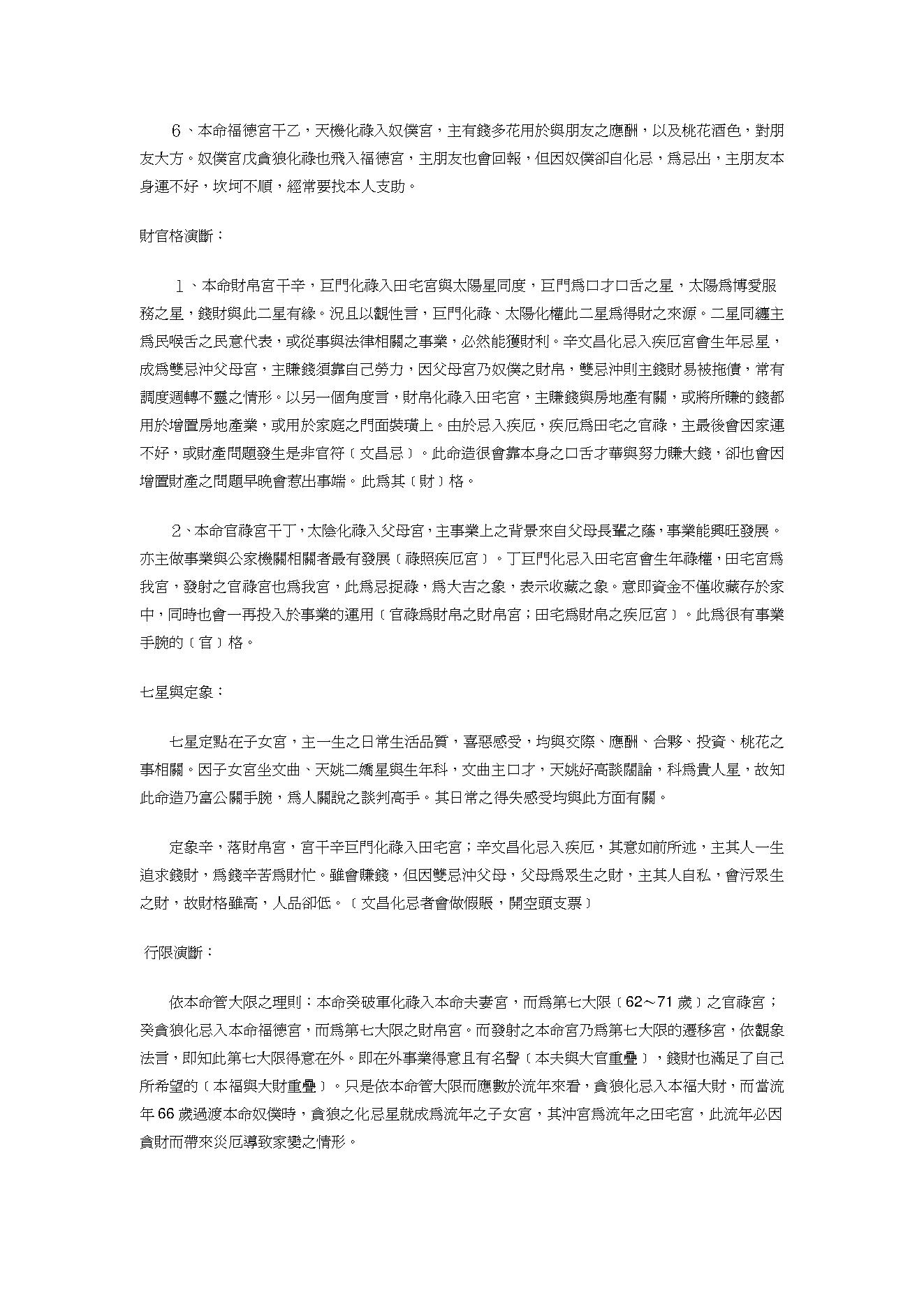 翁福裕-钦天无极门大易源正宗紫微斗数飞星四化.pdf_第17页