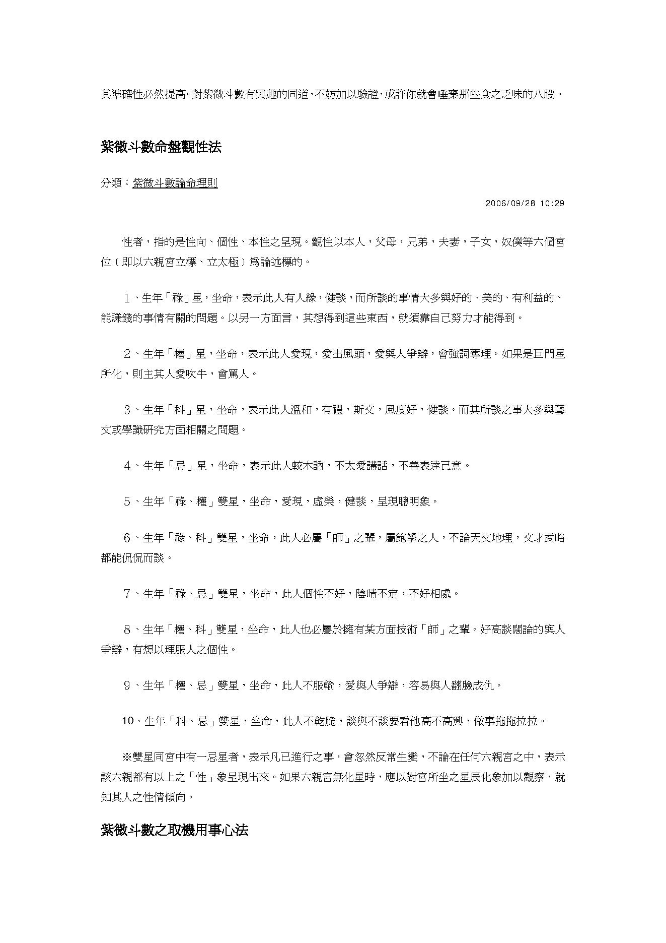 翁福裕-钦天无极门大易源正宗紫微斗数飞星四化.pdf_第14页