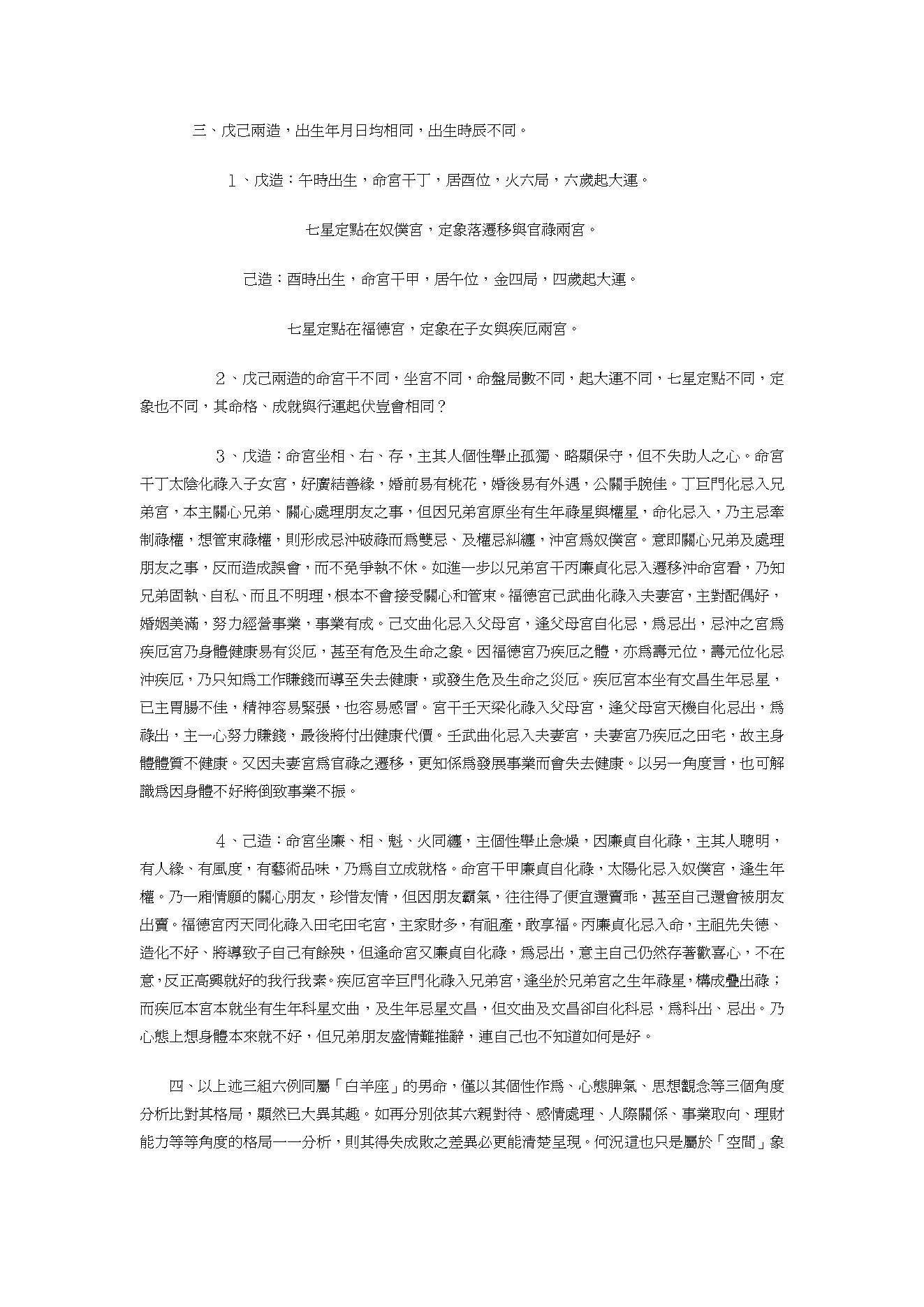 翁福裕-钦天无极门大易源正宗紫微斗数飞星四化.pdf_第10页