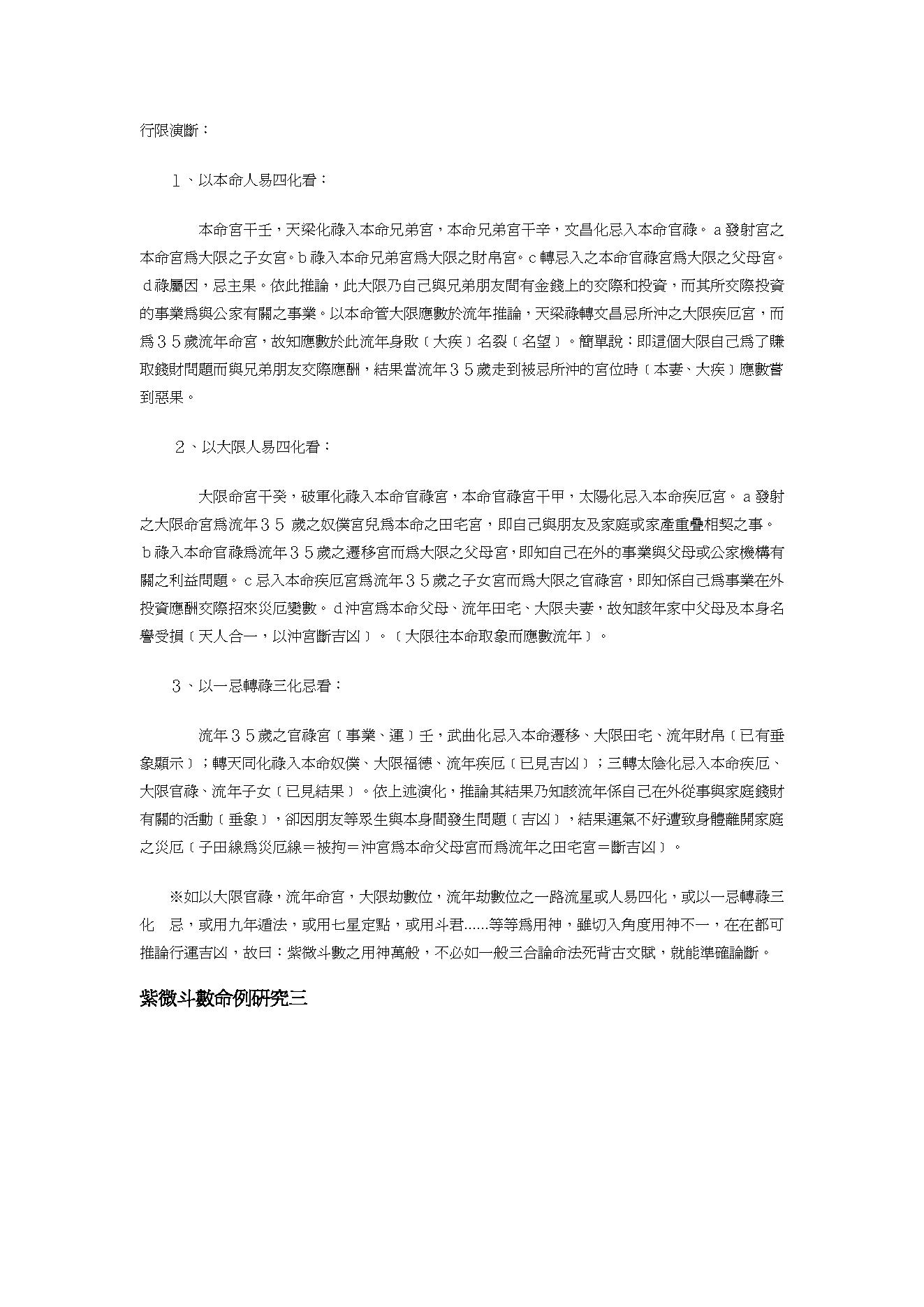 翁福裕-钦天无极门大易源正宗紫微斗数飞星四化.pdf_第21页