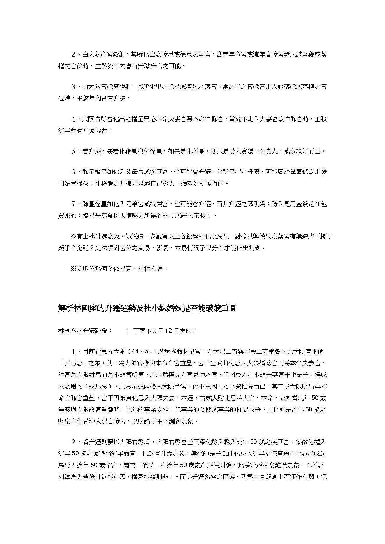 翁福裕-钦天无极门大易源正宗紫微斗数飞星四化.pdf_第25页