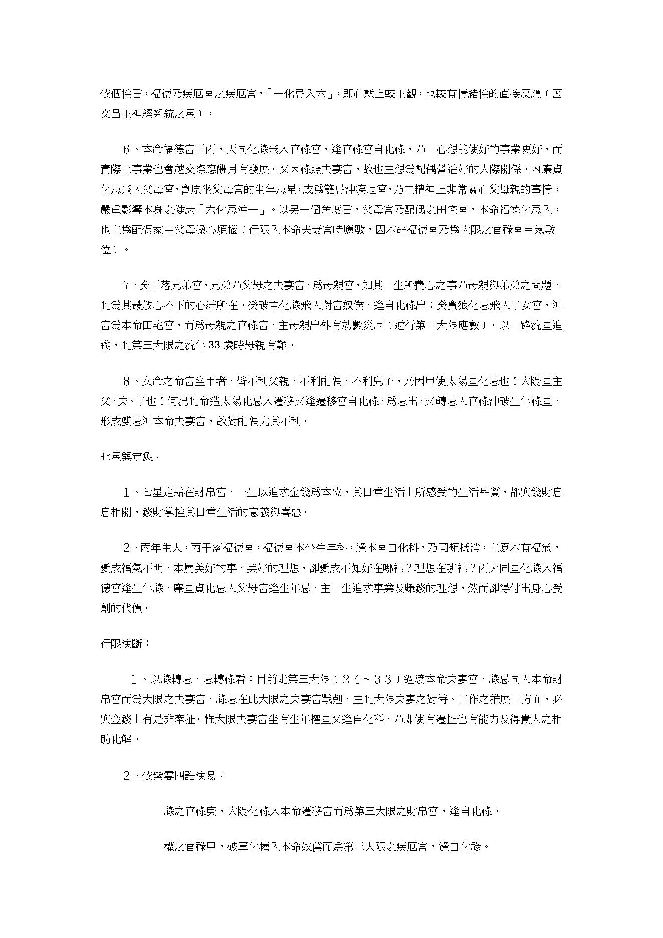 翁福裕-钦天无极门大易源正宗紫微斗数飞星四化.pdf_第23页