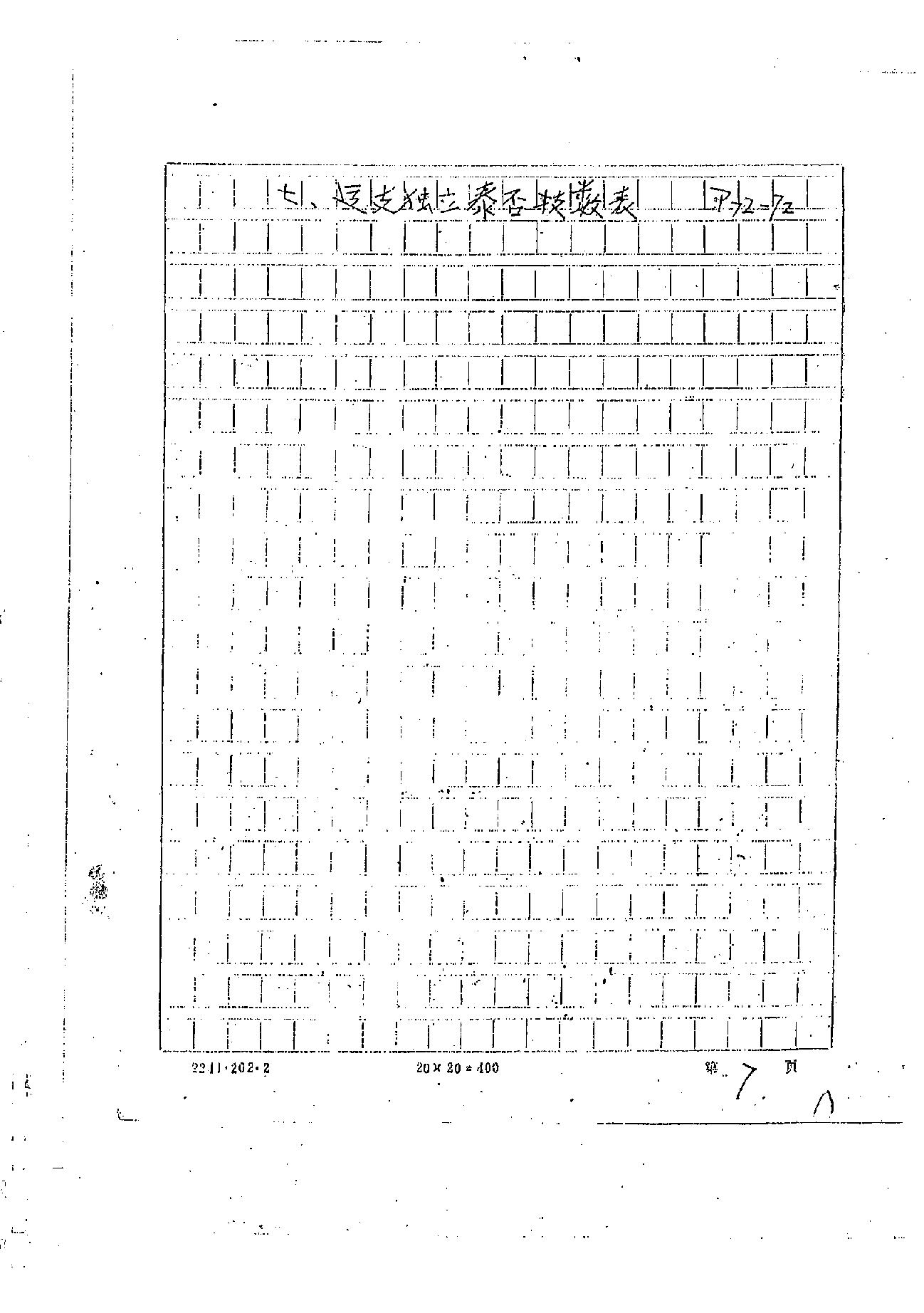 肖富阳-皇极十三千铁板神数钥匙.pdf_第15页