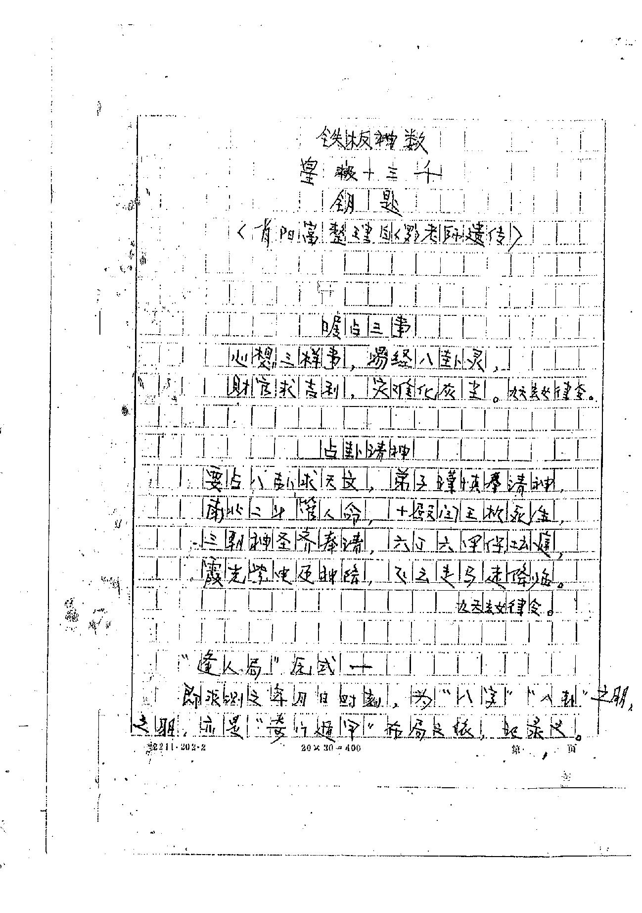 肖富阳-皇极十三千铁板神数钥匙.pdf_第17页