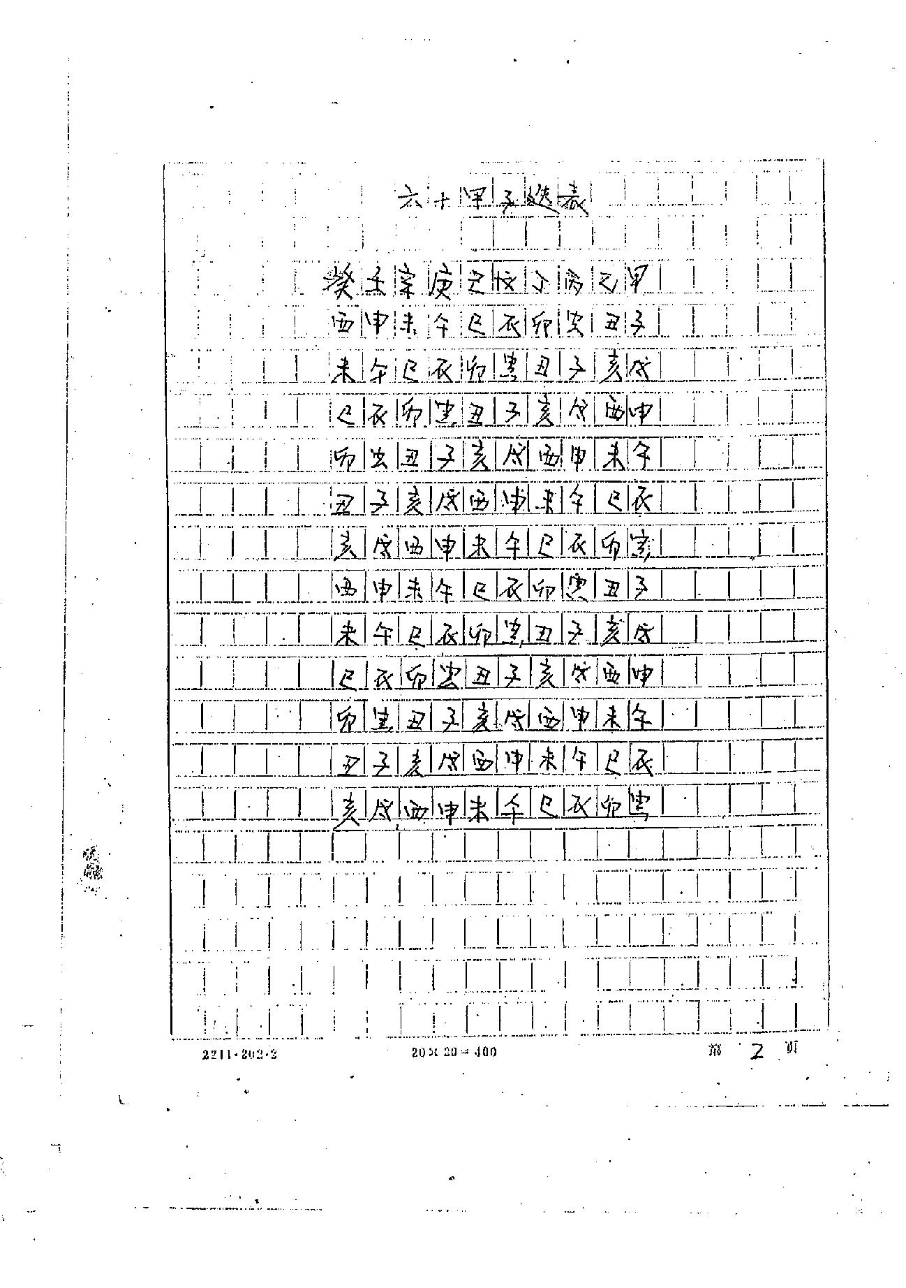 肖富阳-皇极十三千铁板神数钥匙.pdf_第19页