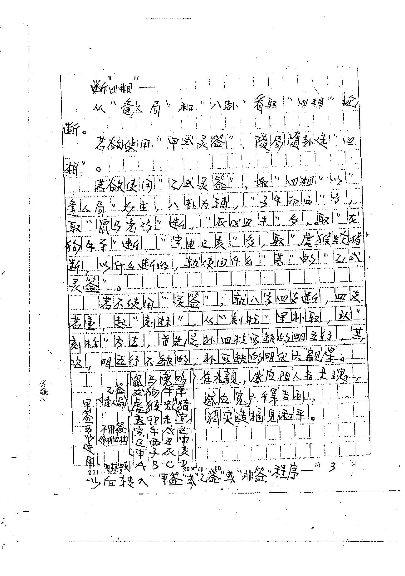 肖富阳-皇极十三千铁板神数钥匙.pdf_第21页