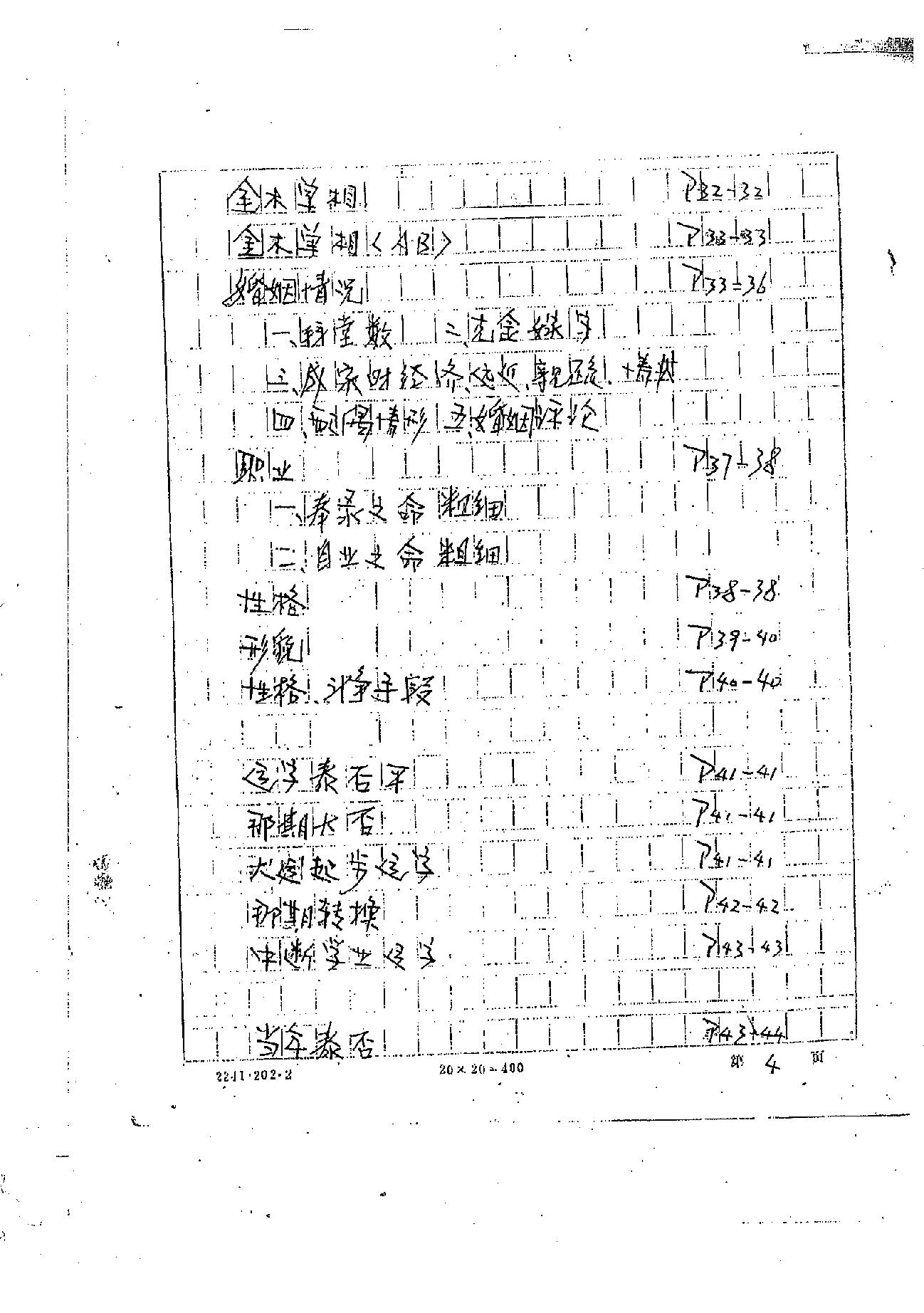 肖富阳-皇极十三千铁板神数钥匙.pdf_第9页