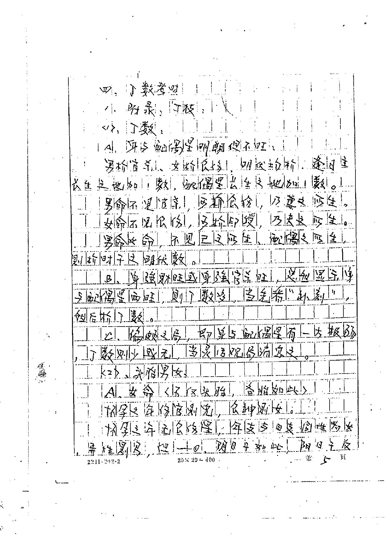 肖富阳-皇极十三千铁板神数钥匙.pdf_第25页