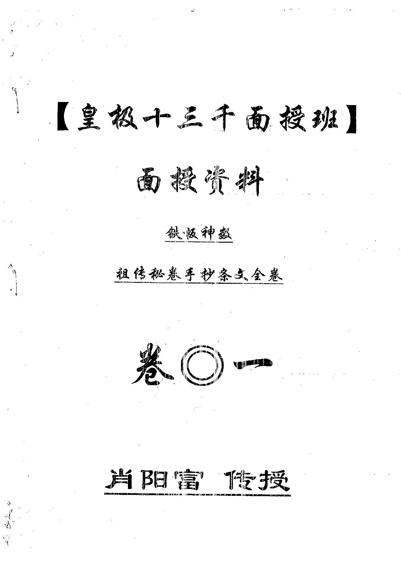 肖富阳-皇极十三千面授资料1.pdf.pdf_第1页