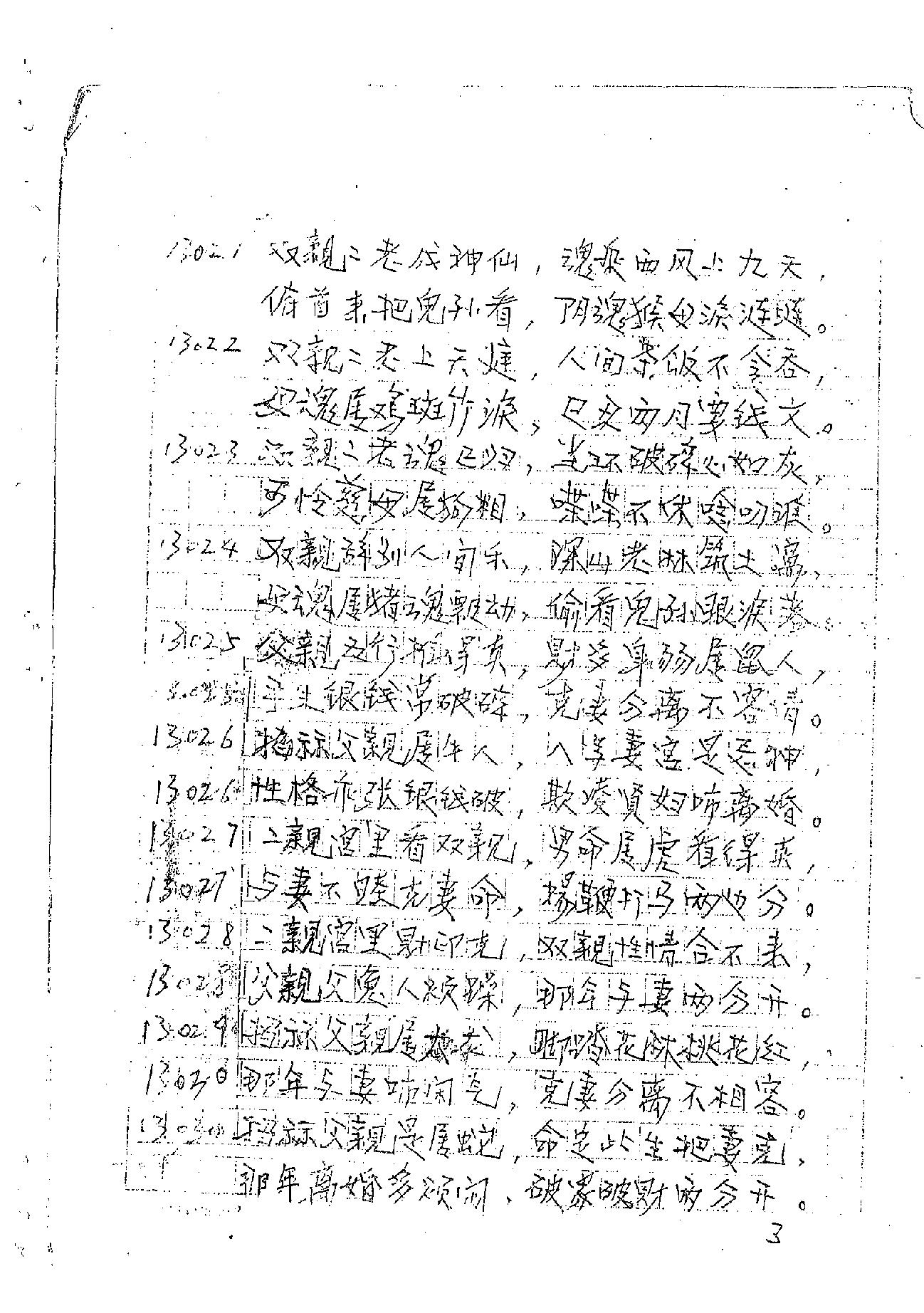 肖富阳-皇极十三千面授资料1.pdf.pdf_第6页