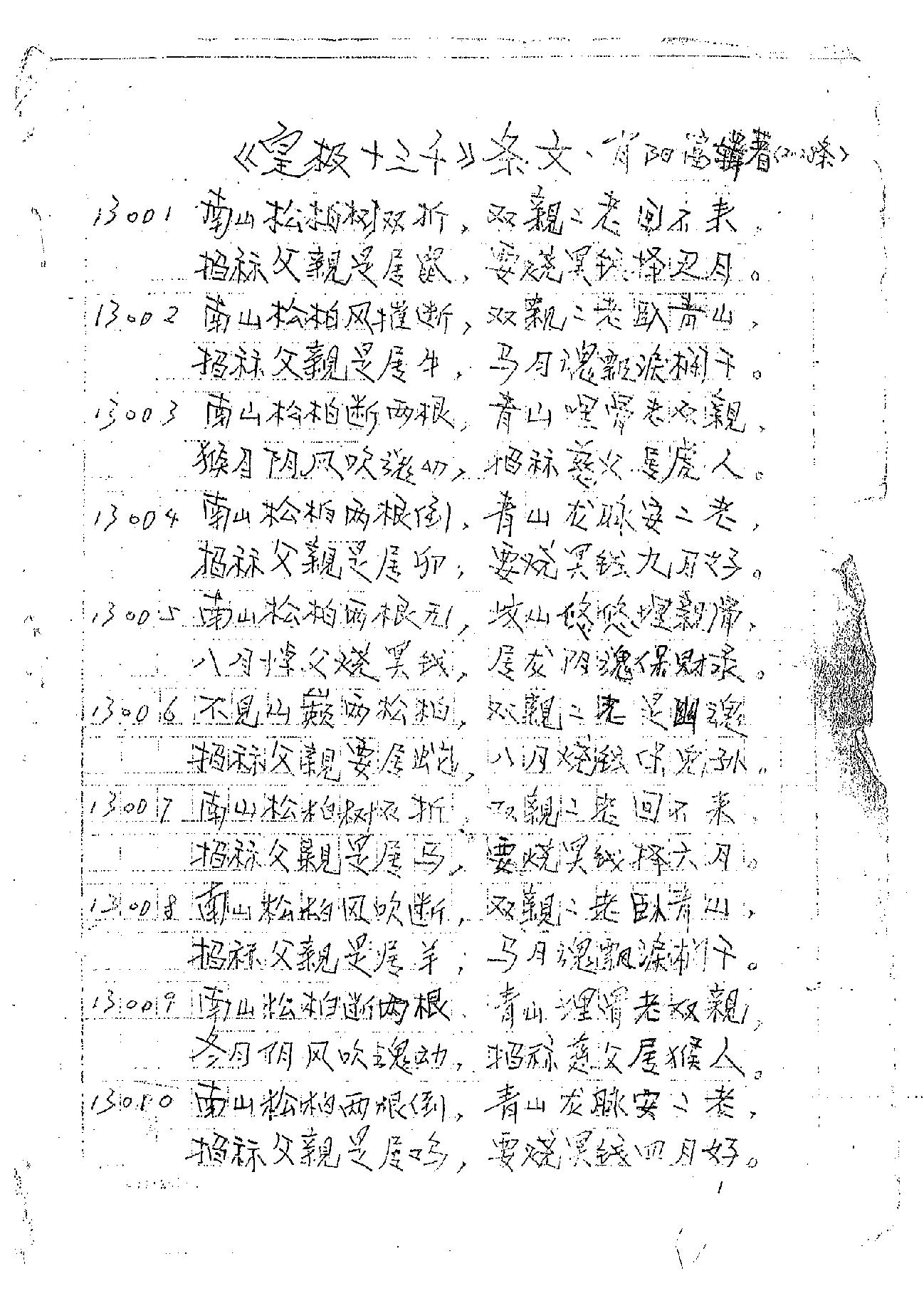 肖富阳-皇极十三千面授资料1.pdf.pdf_第2页