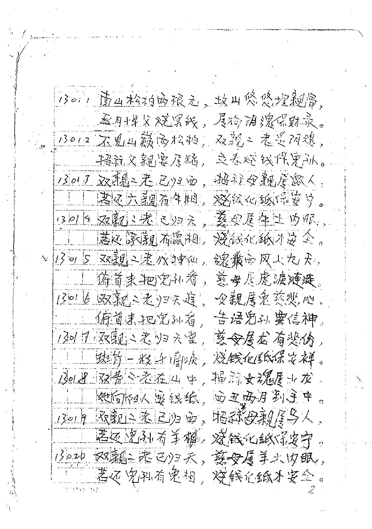 肖富阳-皇极十三千面授资料1.pdf.pdf_第4页