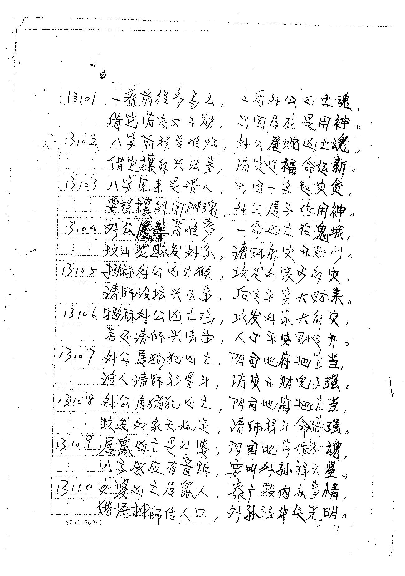 肖富阳-皇极十三千面授资料1.pdf.pdf_第18页