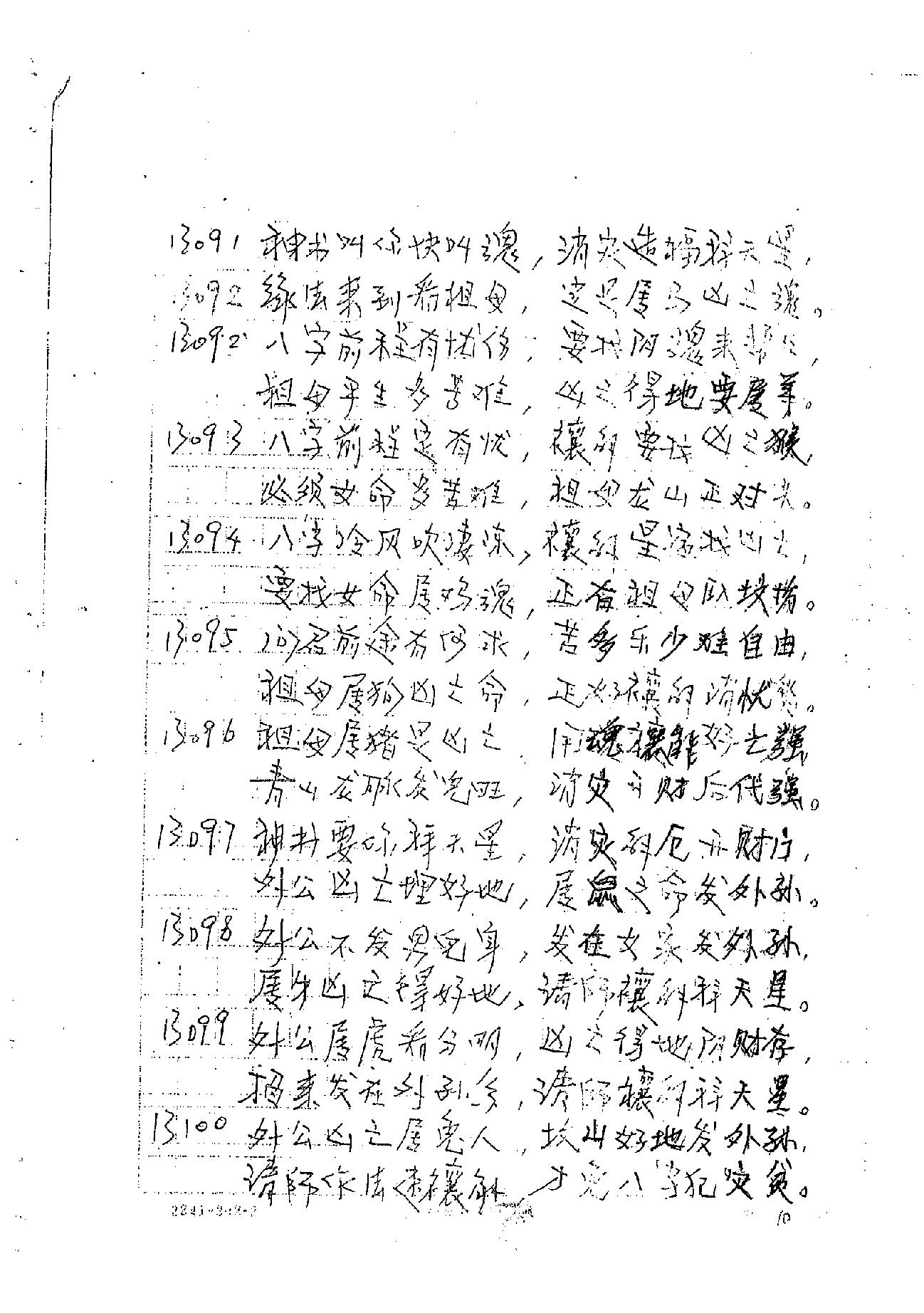肖富阳-皇极十三千面授资料1.pdf.pdf_第16页