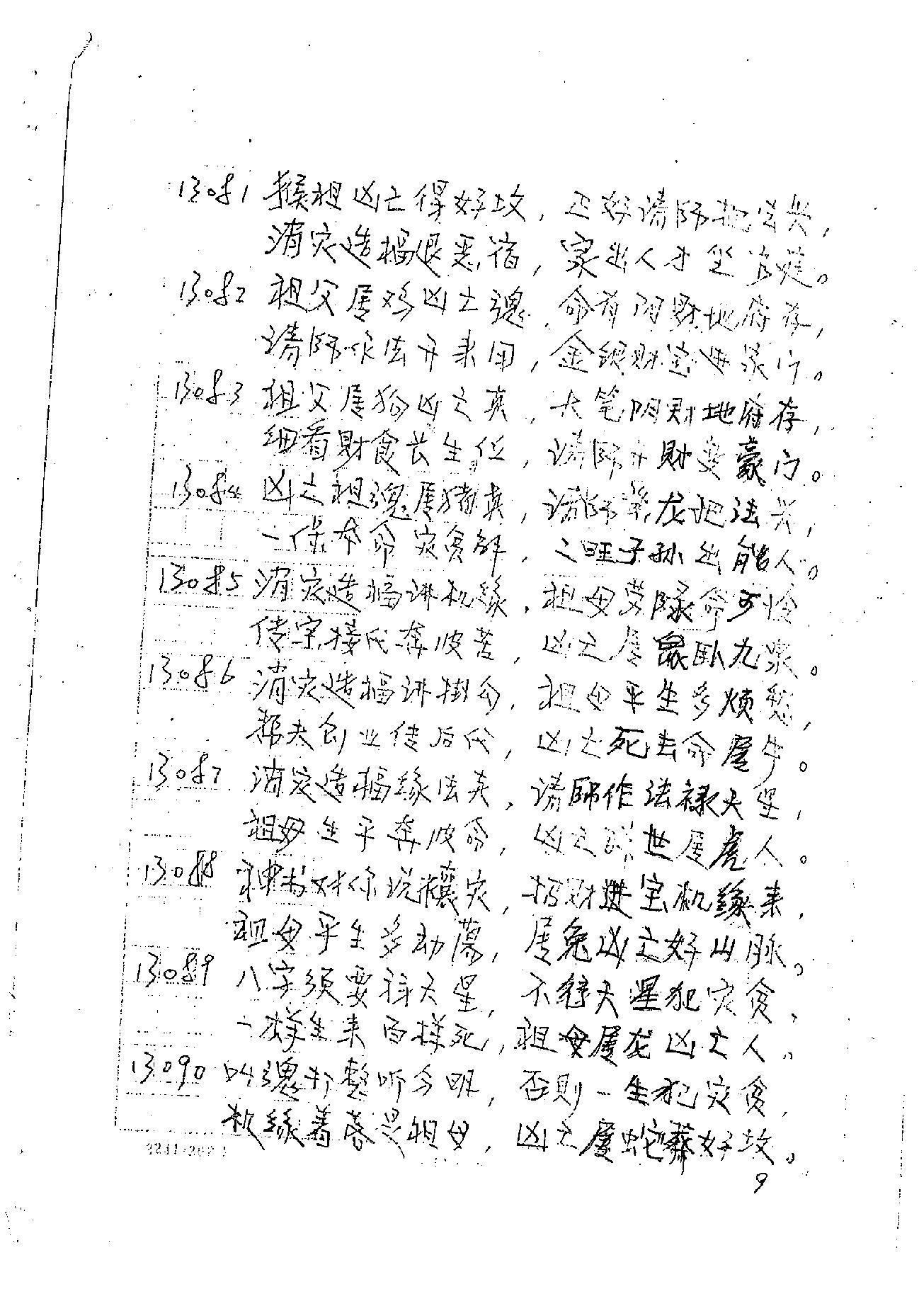 肖富阳-皇极十三千面授资料1.pdf.pdf_第14页