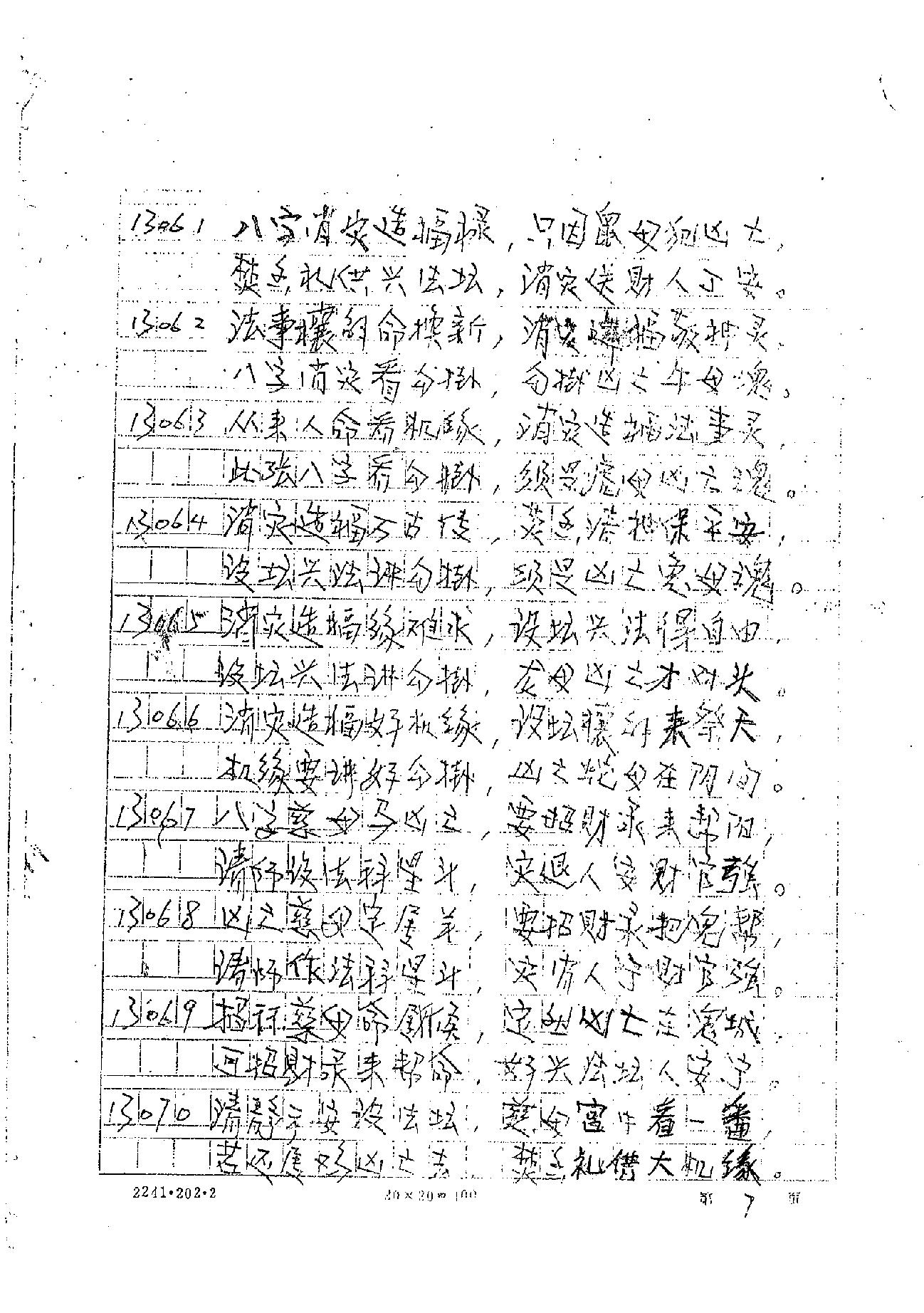 肖富阳-皇极十三千面授资料1.pdf.pdf_第10页