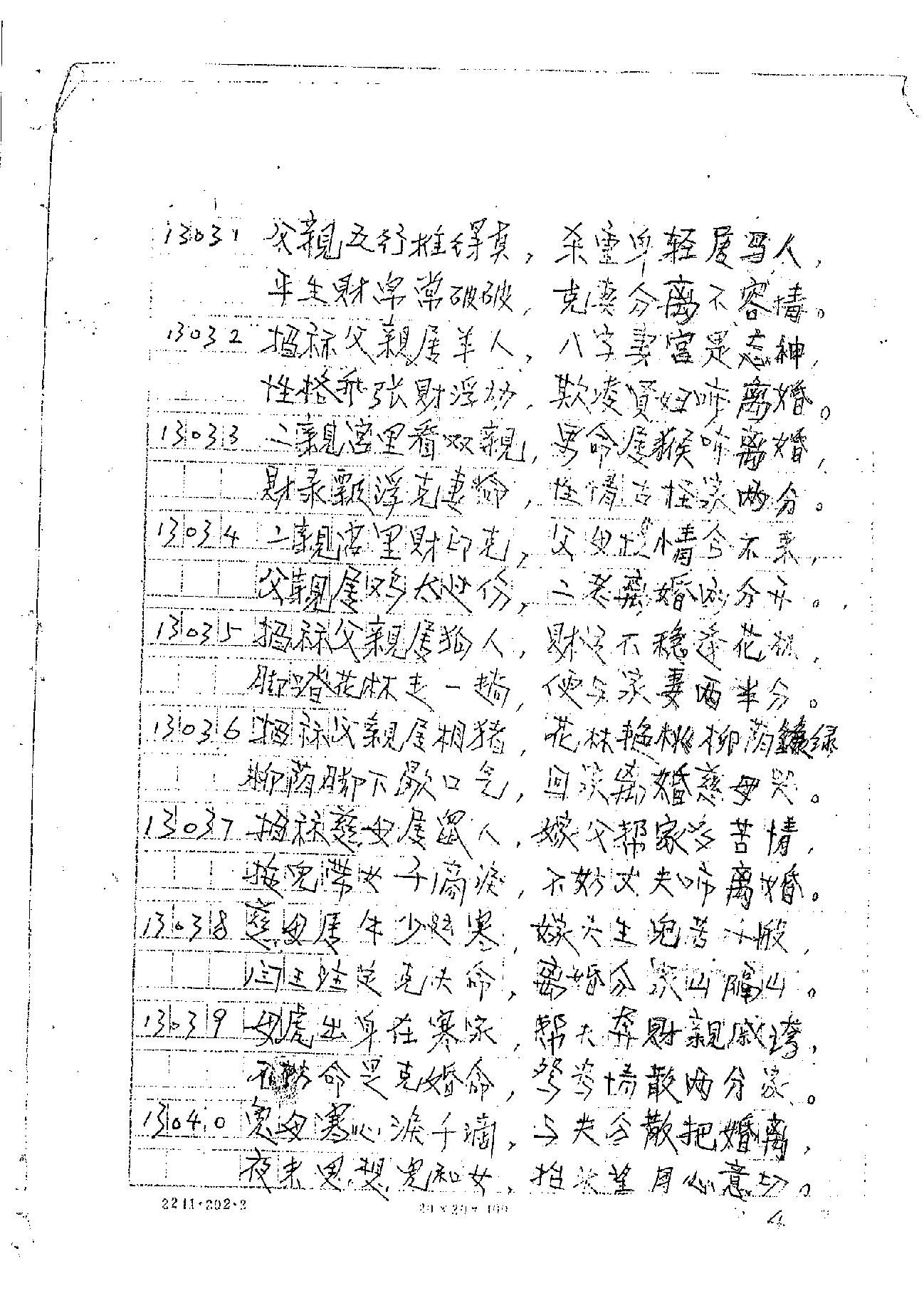 肖富阳-皇极十三千面授资料1.pdf.pdf_第8页